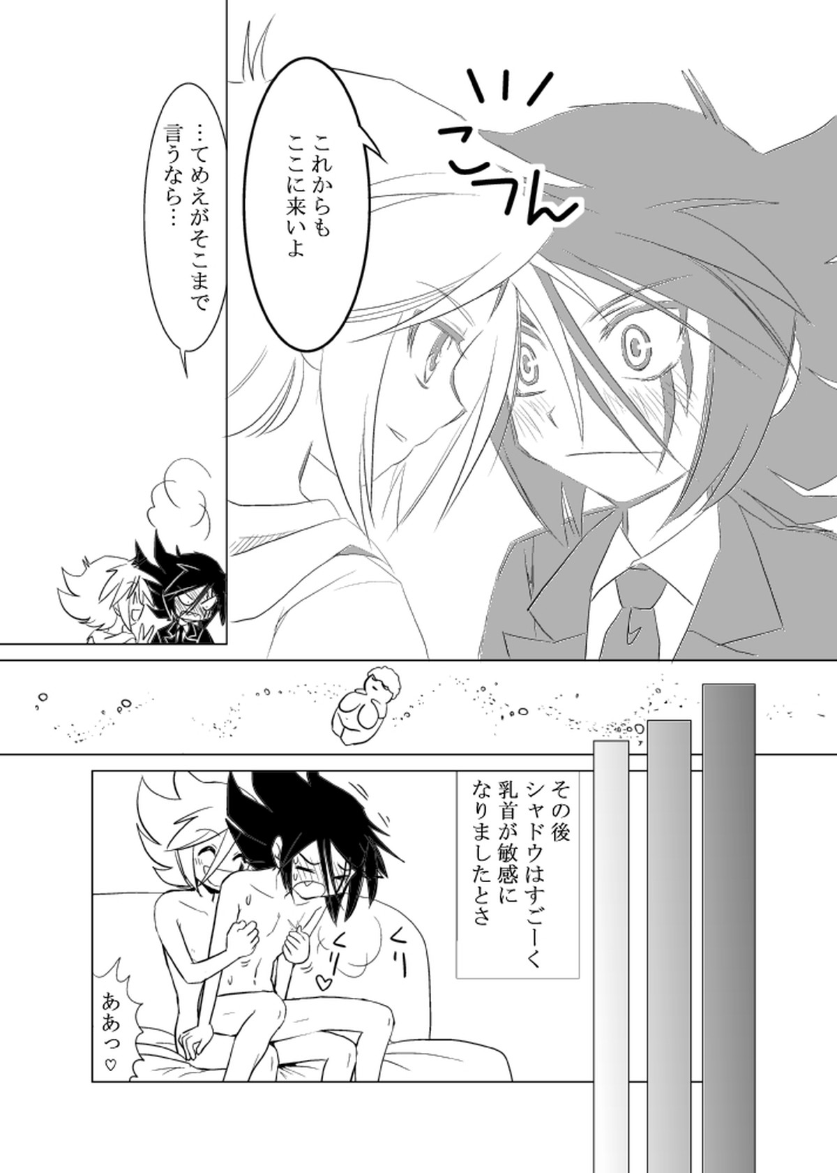 MILK【怪盗ジョーカー/ジョシャド】 page 27