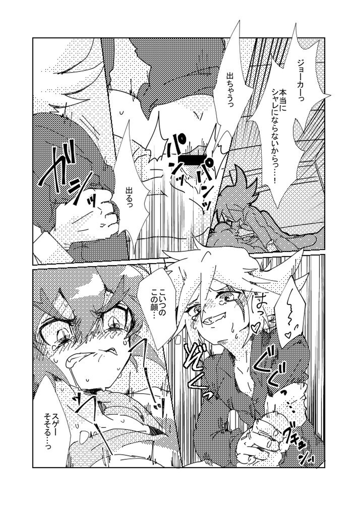 スリット××の本【怪盗ジョーカー/フェニジョ】 page 13