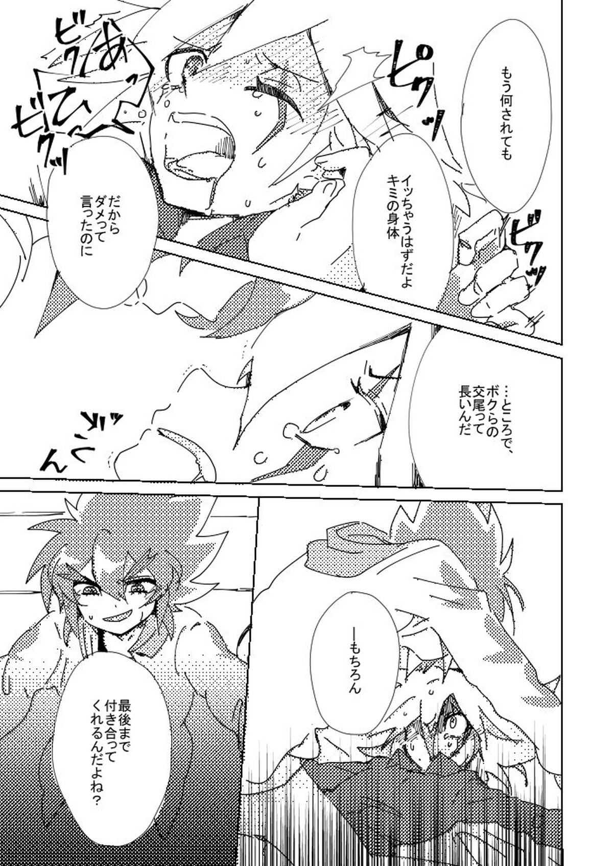 スリット××の本【怪盗ジョーカー/フェニジョ】 page 20