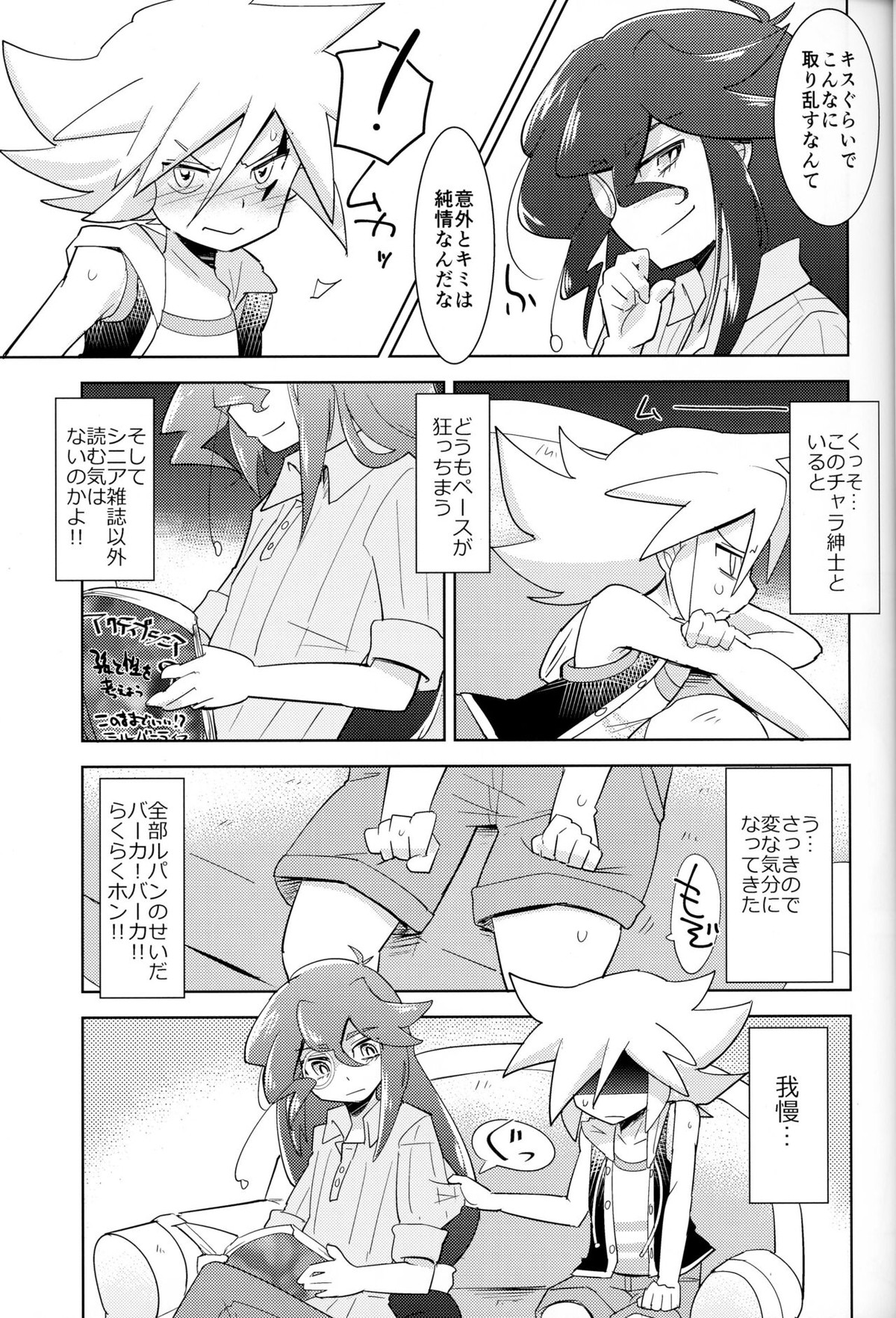 怪盗紳士が帰らない【怪盗ジョーカー/ルパン×ジョーカー】 page 14