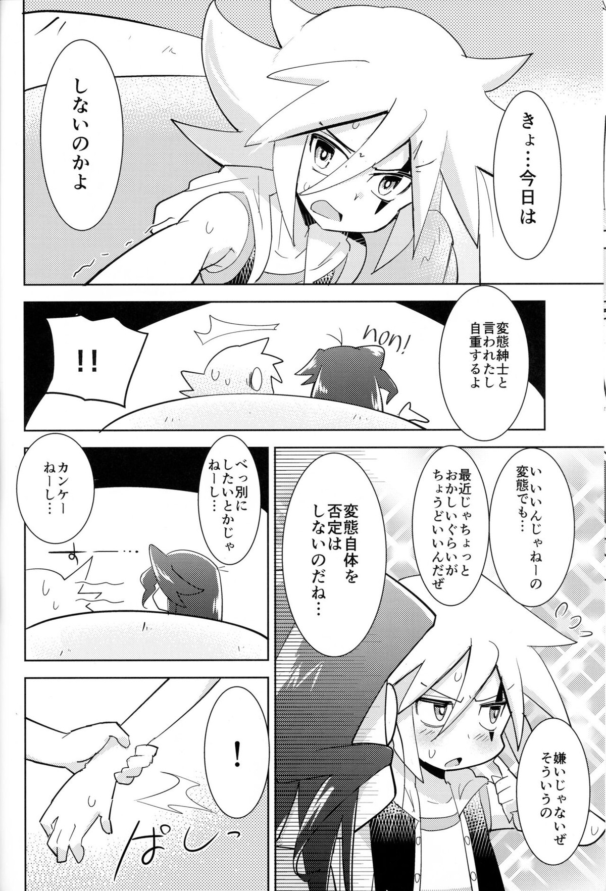怪盗紳士が帰らない【怪盗ジョーカー/ルパン×ジョーカー】 page 15