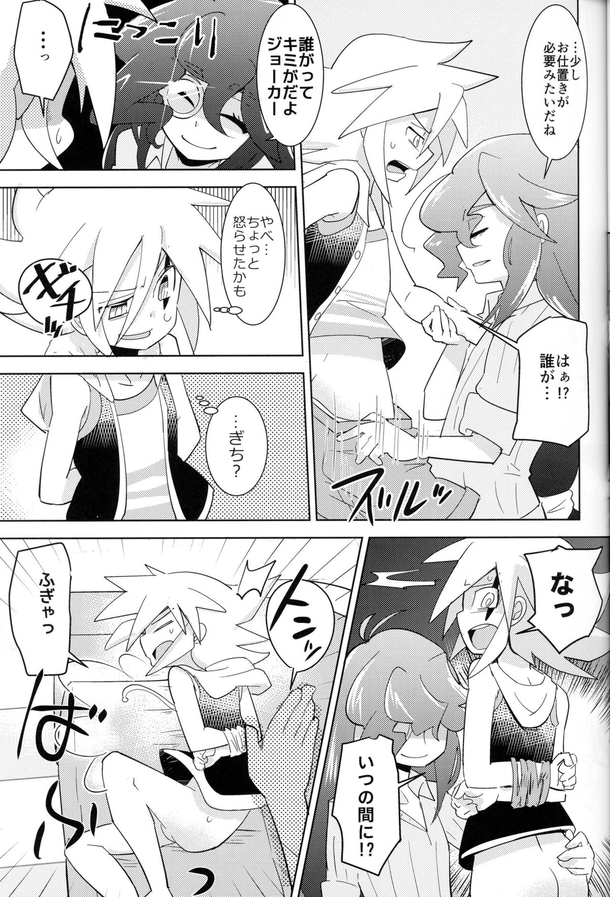 怪盗紳士が帰らない【怪盗ジョーカー/ルパン×ジョーカー】 page 22