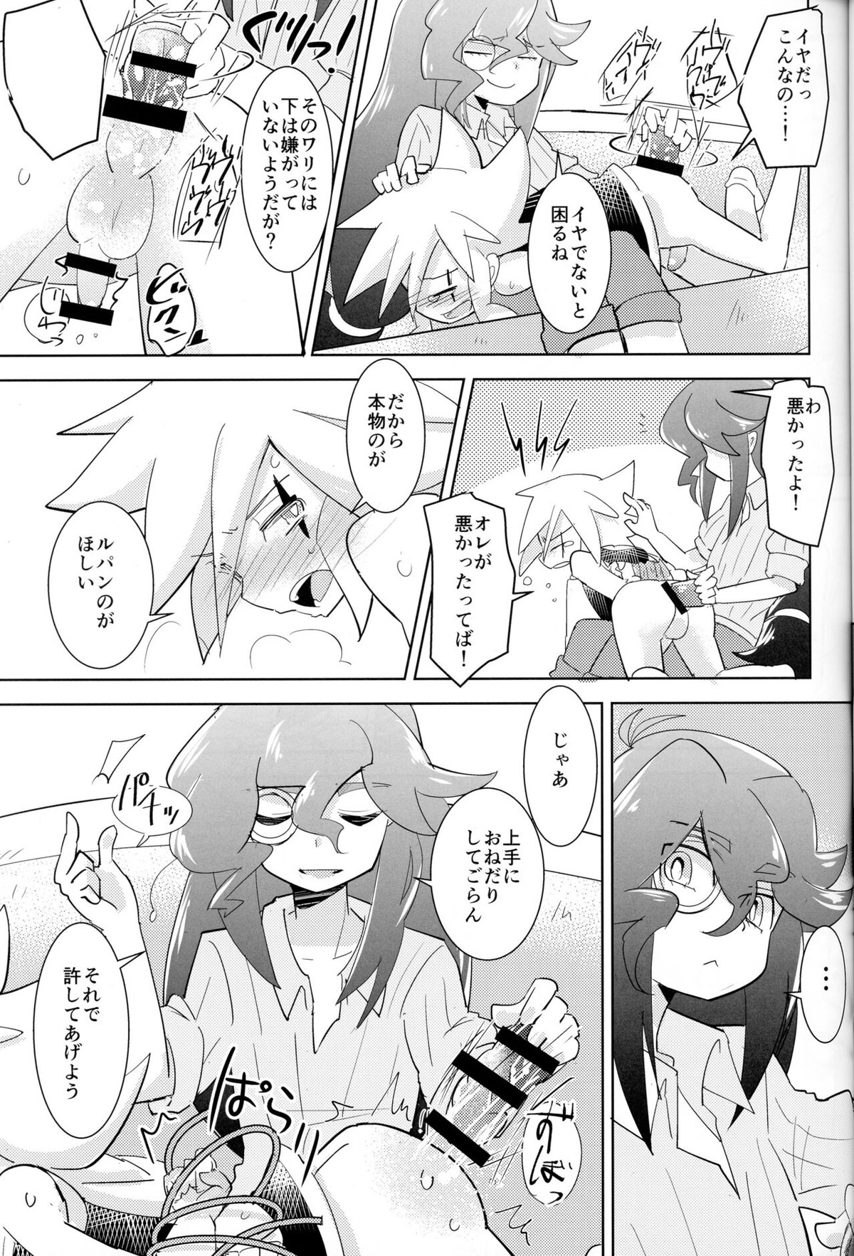 怪盗紳士が帰らない【怪盗ジョーカー/ルパン×ジョーカー】 page 24
