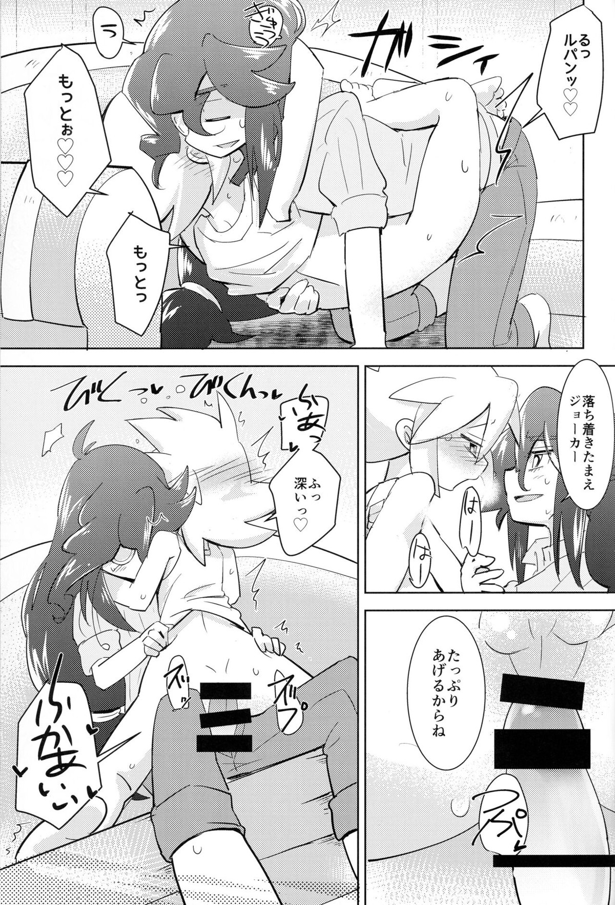 怪盗紳士が帰らない【怪盗ジョーカー/ルパン×ジョーカー】 page 28