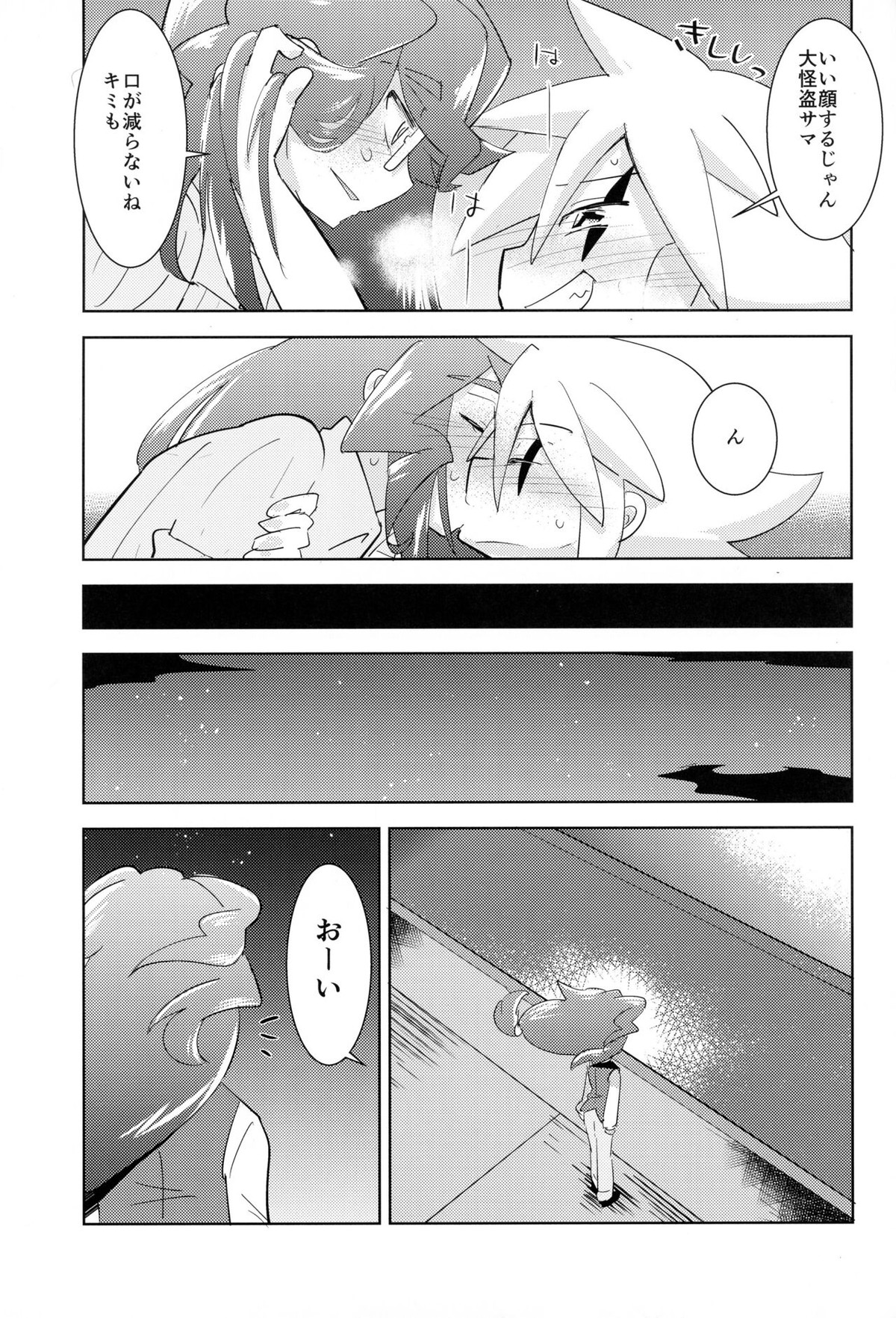 怪盗紳士が帰らない【怪盗ジョーカー/ルパン×ジョーカー】 page 32