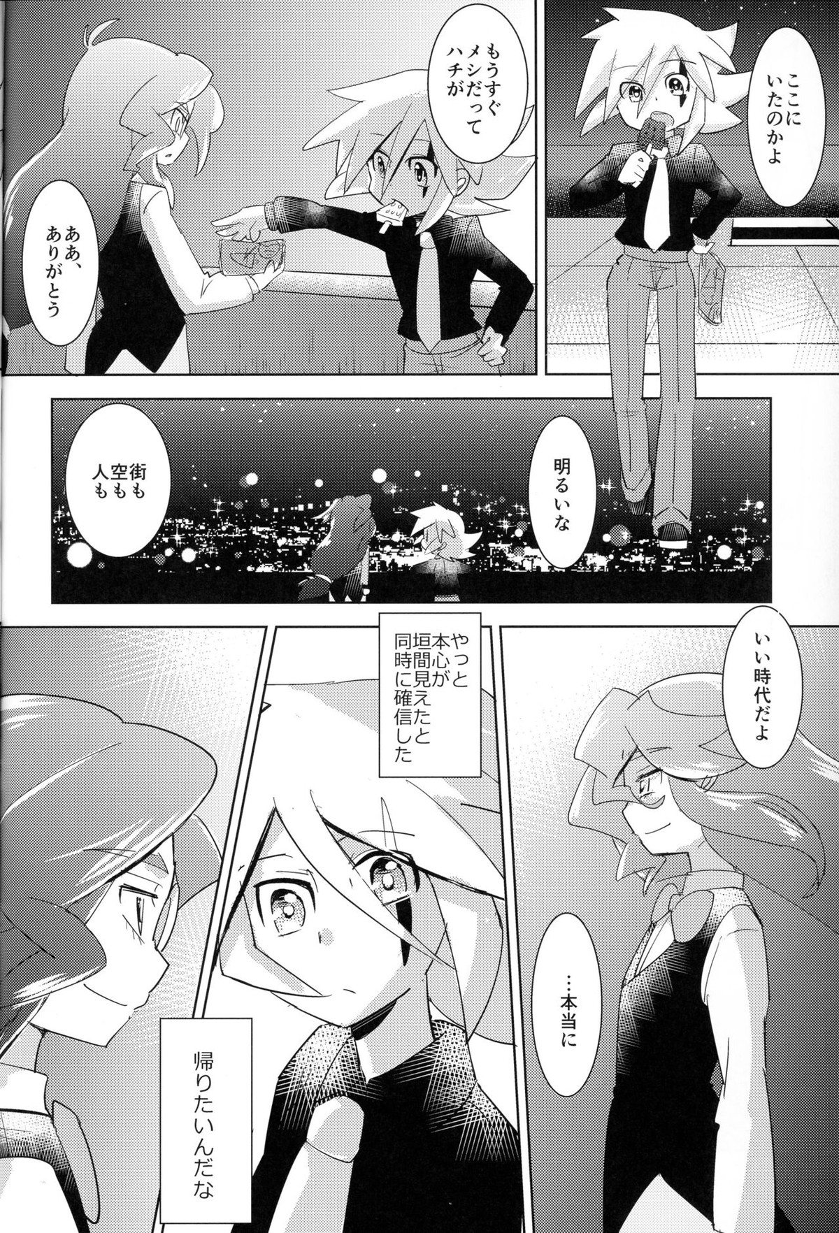 怪盗紳士が帰らない【怪盗ジョーカー/ルパン×ジョーカー】 page 33
