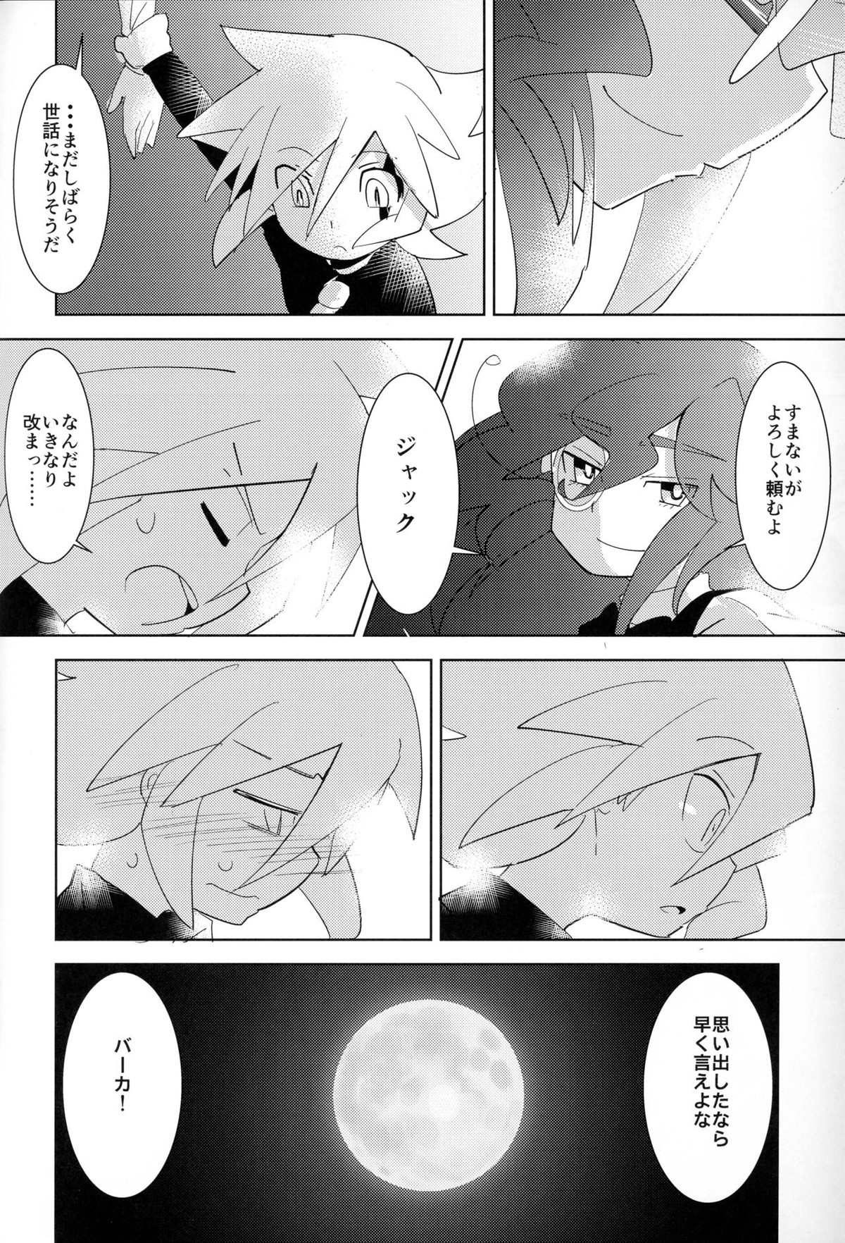怪盗紳士が帰らない【怪盗ジョーカー/ルパン×ジョーカー】 page 35