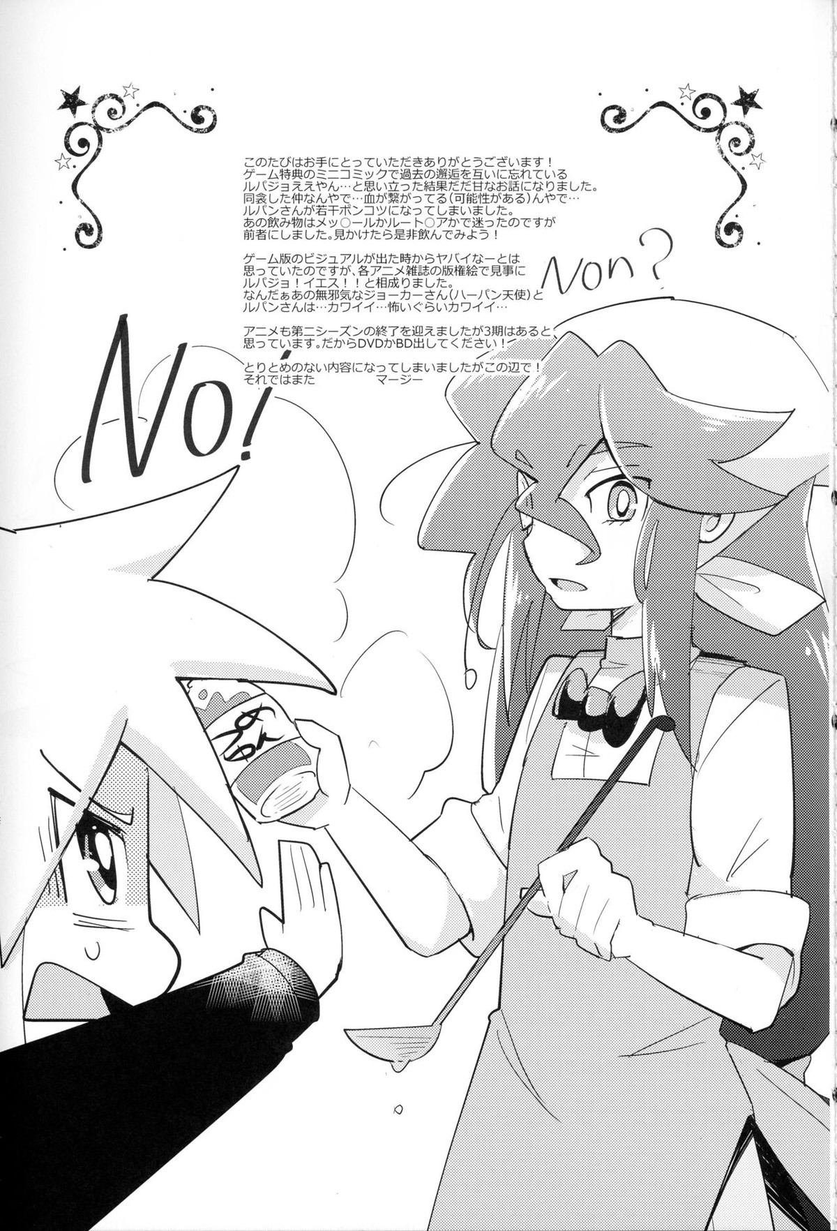 怪盗紳士が帰らない【怪盗ジョーカー/ルパン×ジョーカー】 page 36