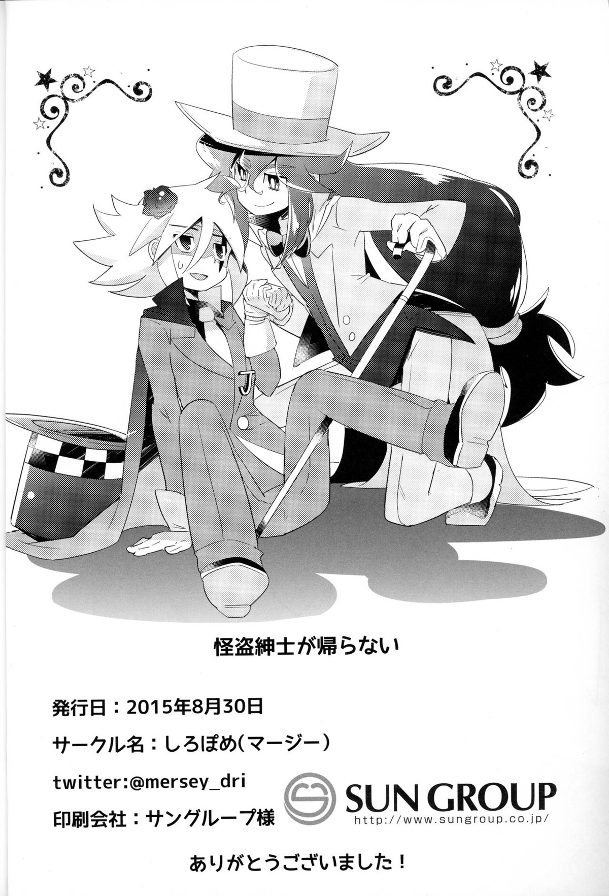 怪盗紳士が帰らない【怪盗ジョーカー/ルパン×ジョーカー】 page 37