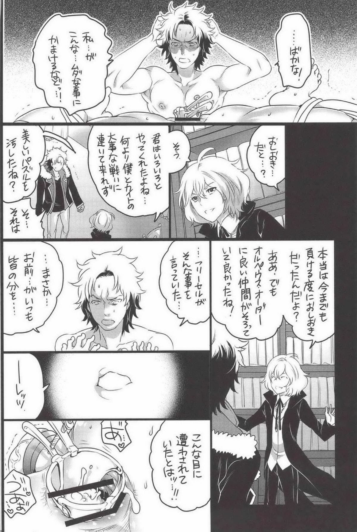 続きは罰ゲームで！【ファイ・ブレイン〜神のパズル/モブ×ダウト】 page 11