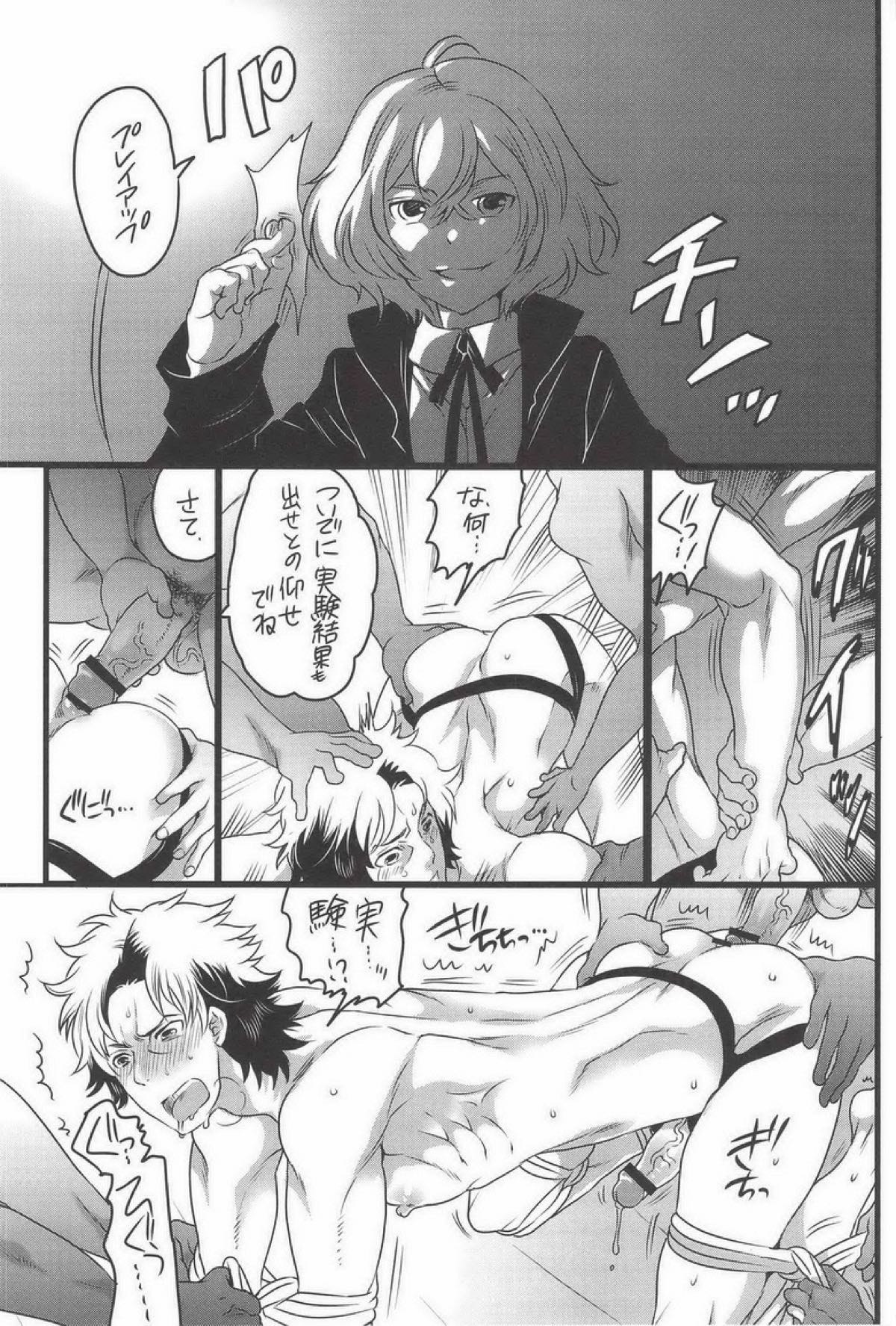 続きは罰ゲームで！【ファイ・ブレイン〜神のパズル/モブ×ダウト】 page 12