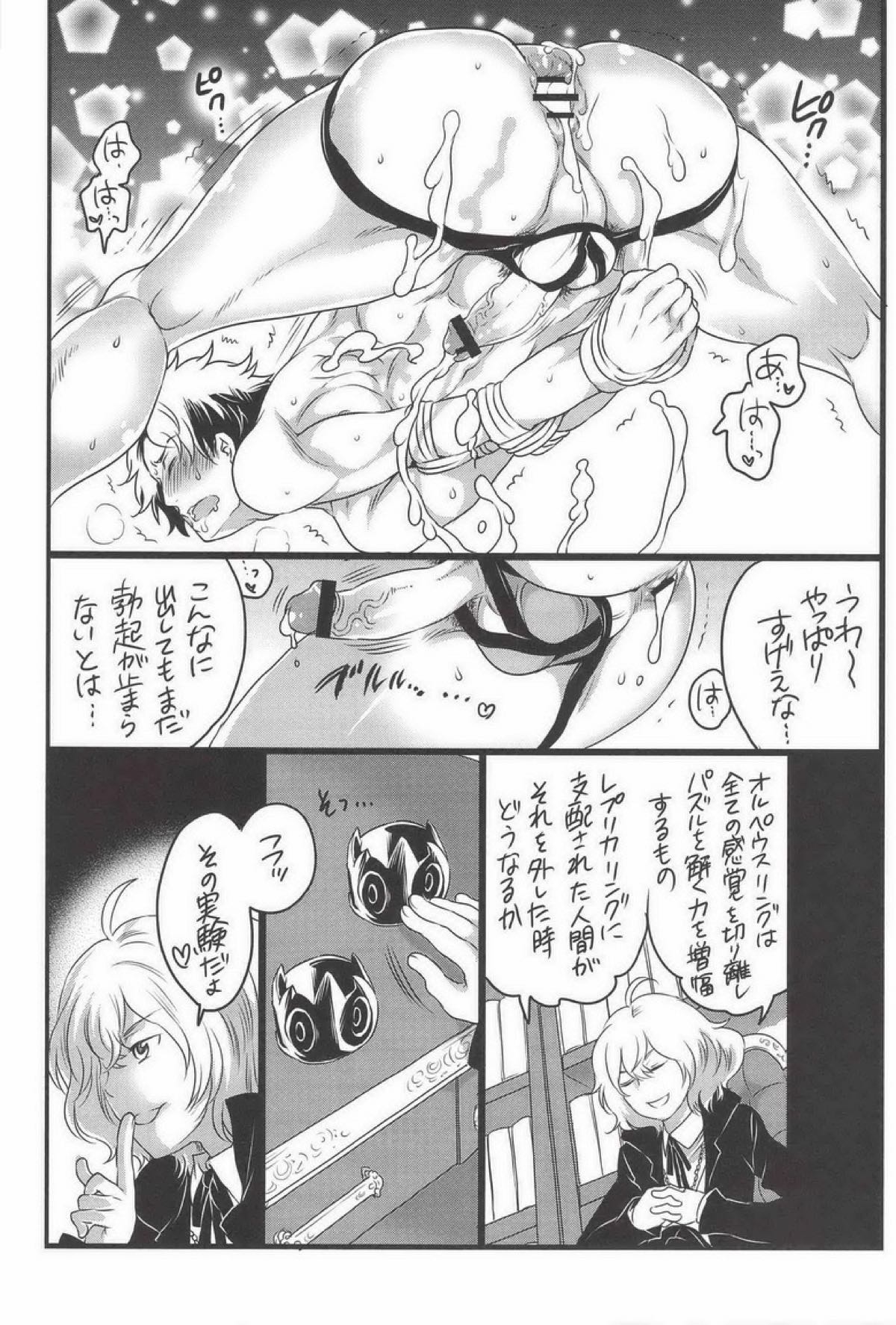 続きは罰ゲームで！【ファイ・ブレイン〜神のパズル/モブ×ダウト】 page 16