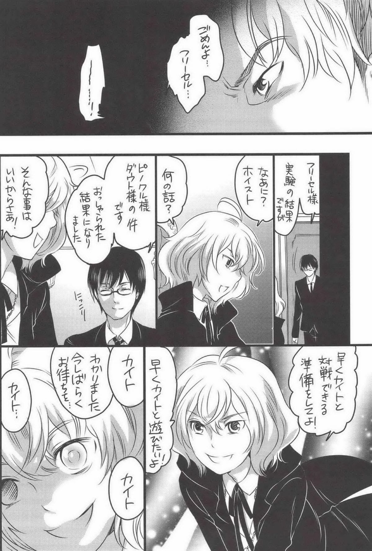 続きは罰ゲームで！【ファイ・ブレイン〜神のパズル/モブ×ダウト】 page 21