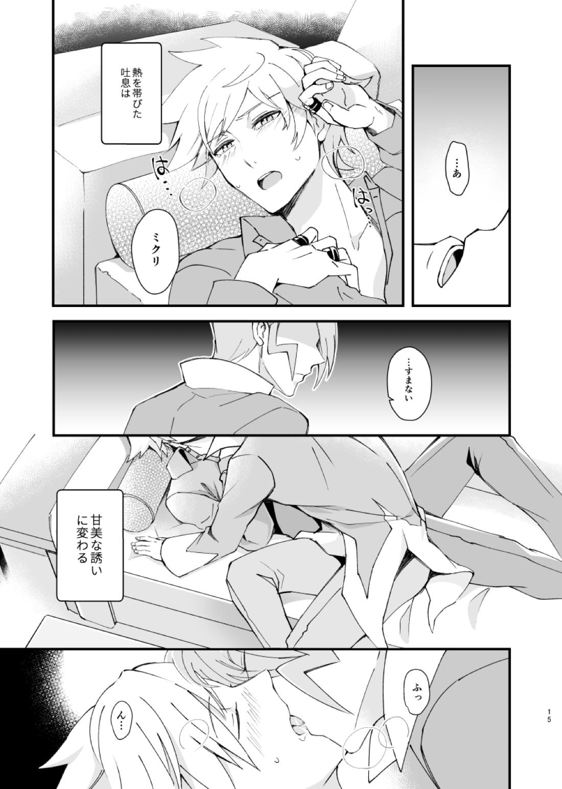 ジグザグ想いの果てに【ポケモン/ミクダイ】 page 12