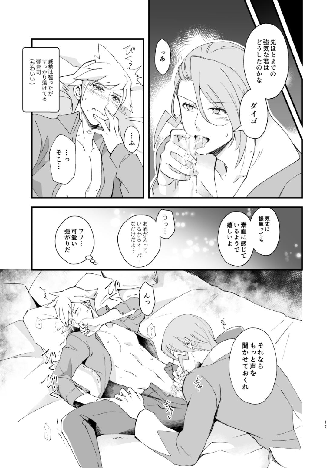 ジグザグ想いの果てに【ポケモン/ミクダイ】 page 14