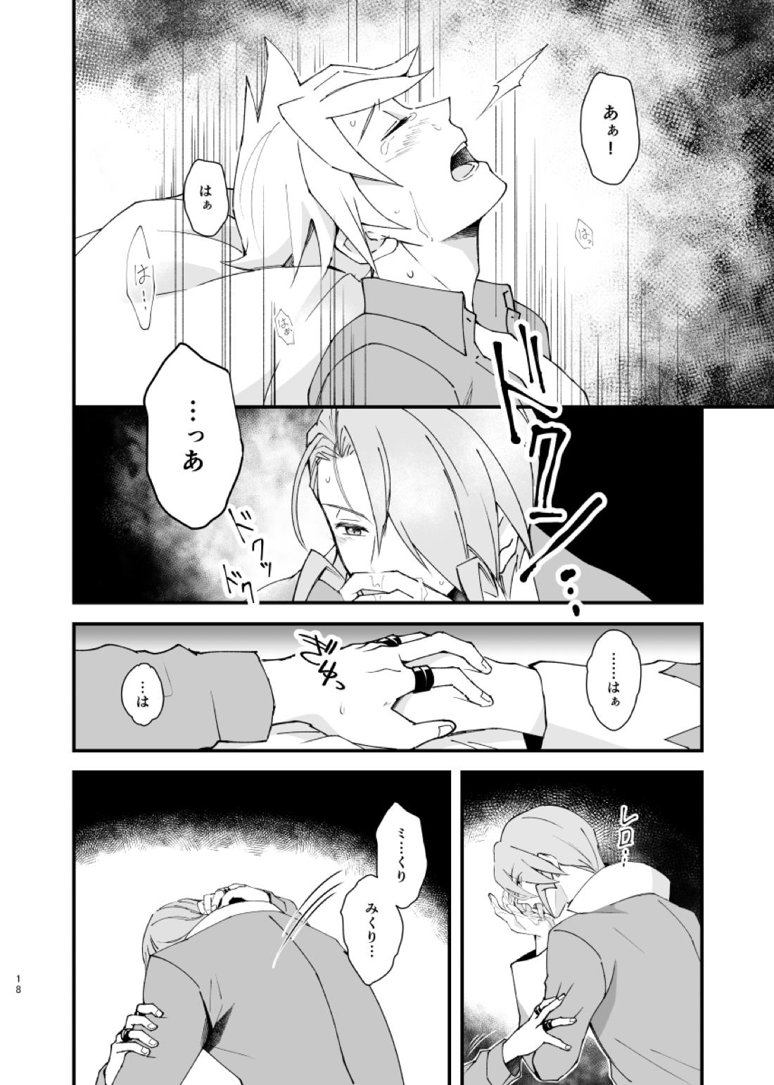 ジグザグ想いの果てに【ポケモン/ミクダイ】 page 15