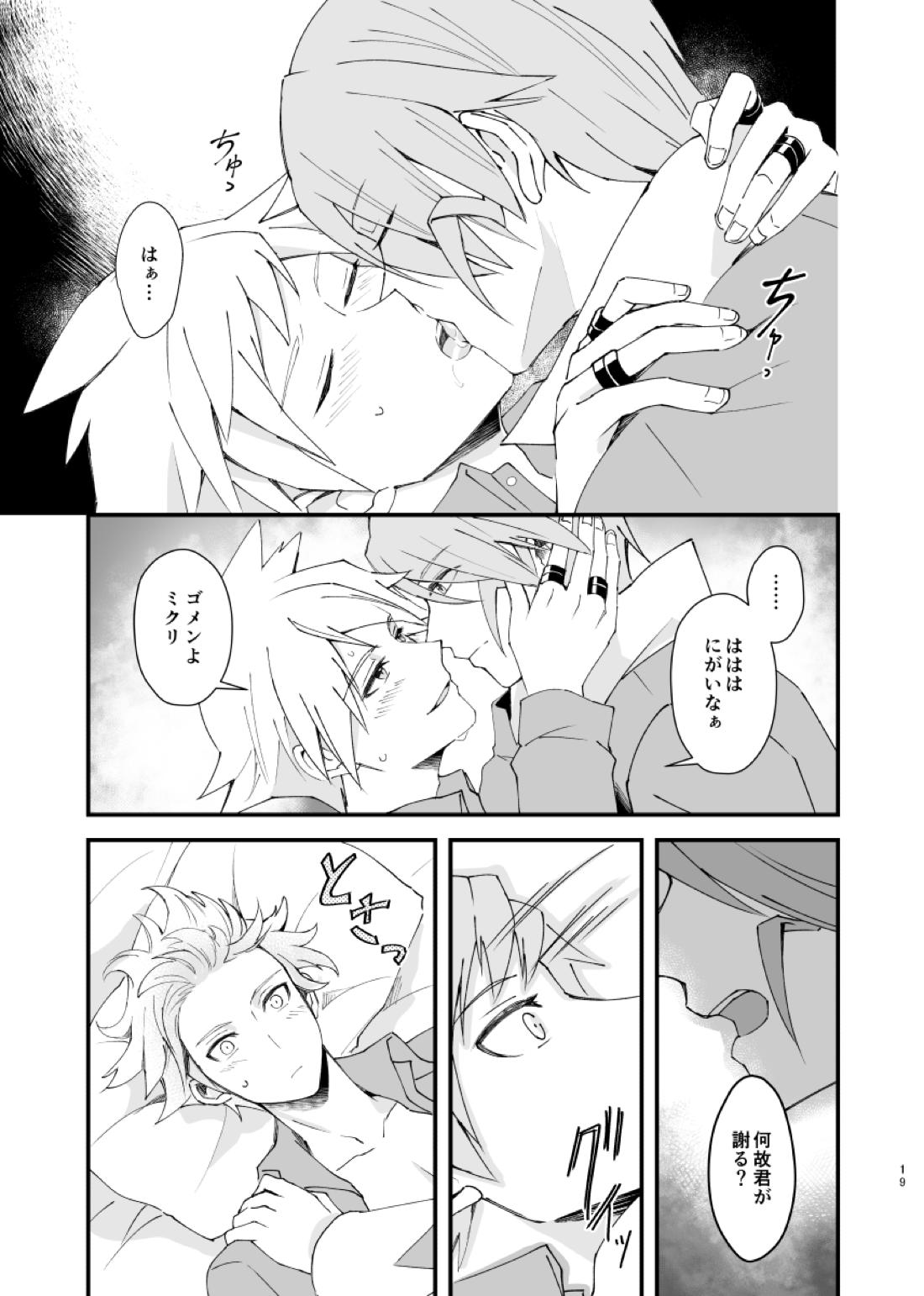 ジグザグ想いの果てに【ポケモン/ミクダイ】 page 16