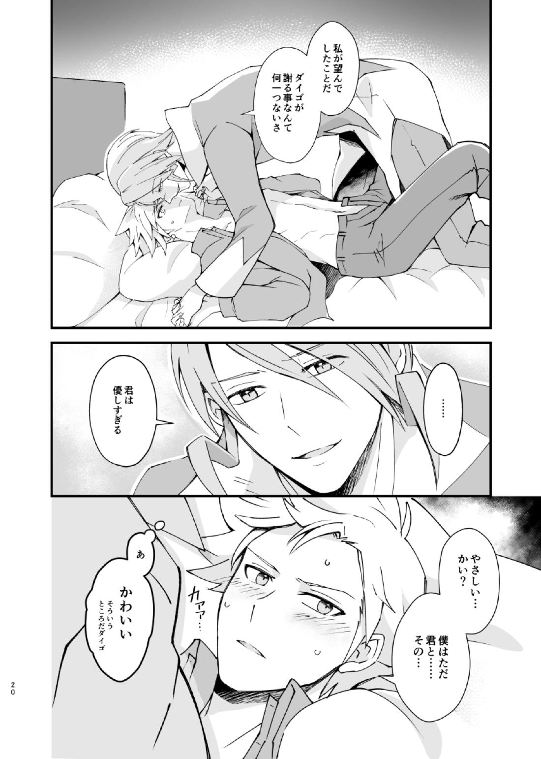 ジグザグ想いの果てに【ポケモン/ミクダイ】 page 17
