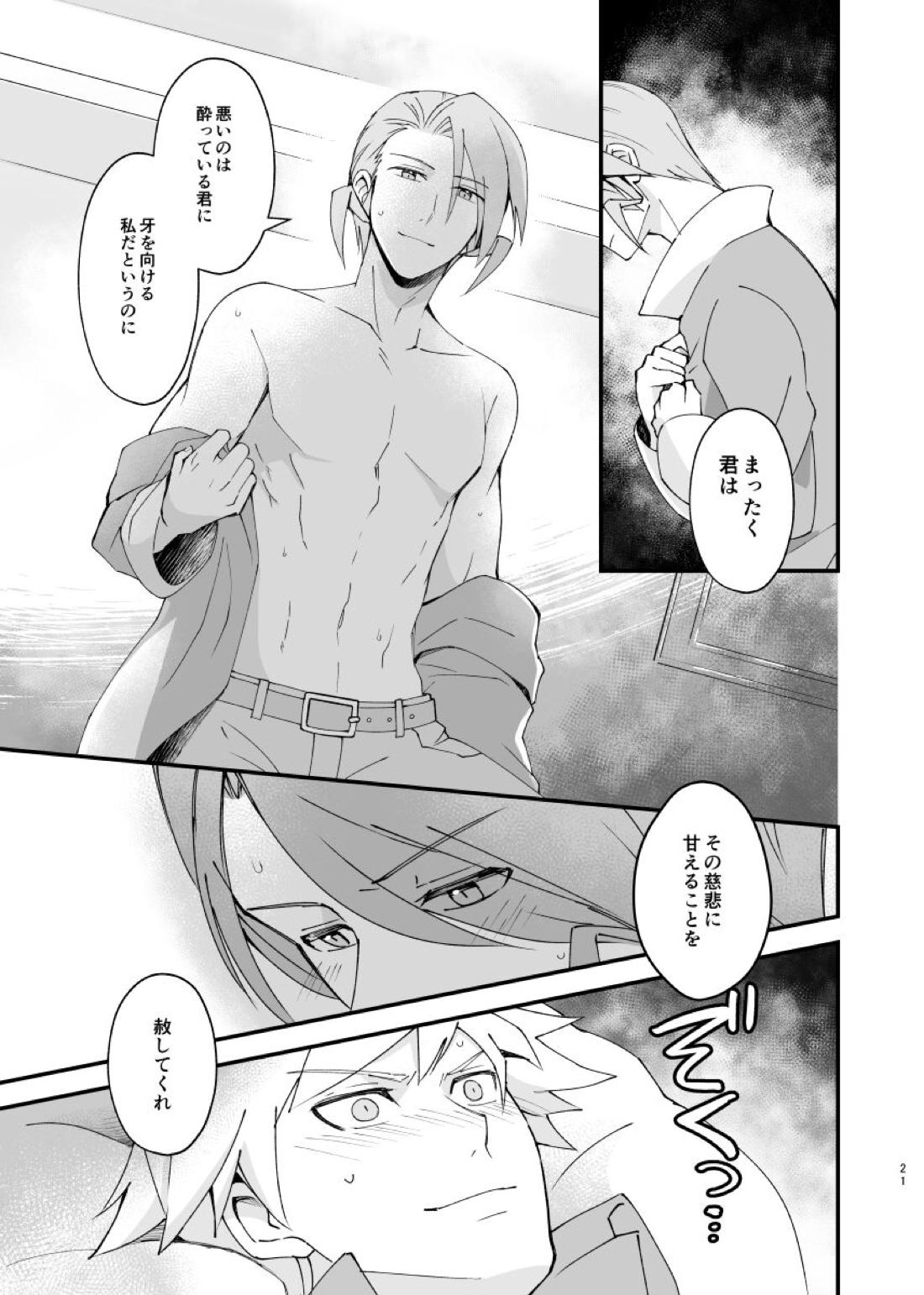 ジグザグ想いの果てに【ポケモン/ミクダイ】 page 18
