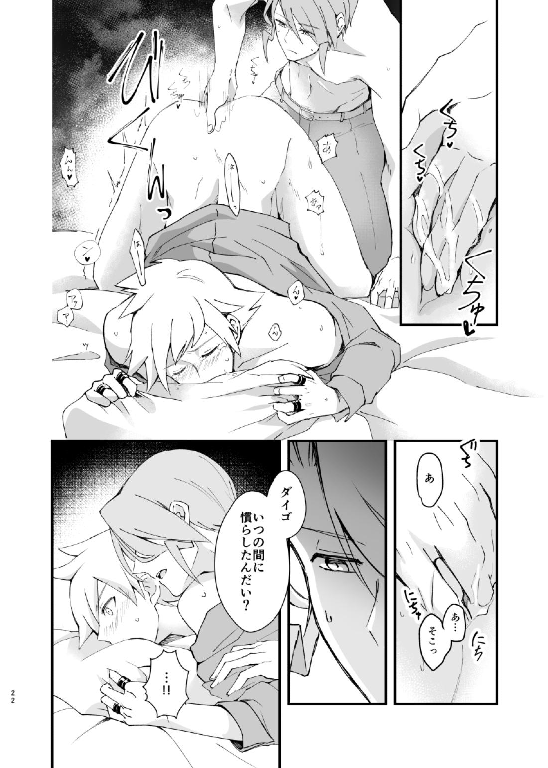ジグザグ想いの果てに【ポケモン/ミクダイ】 page 19