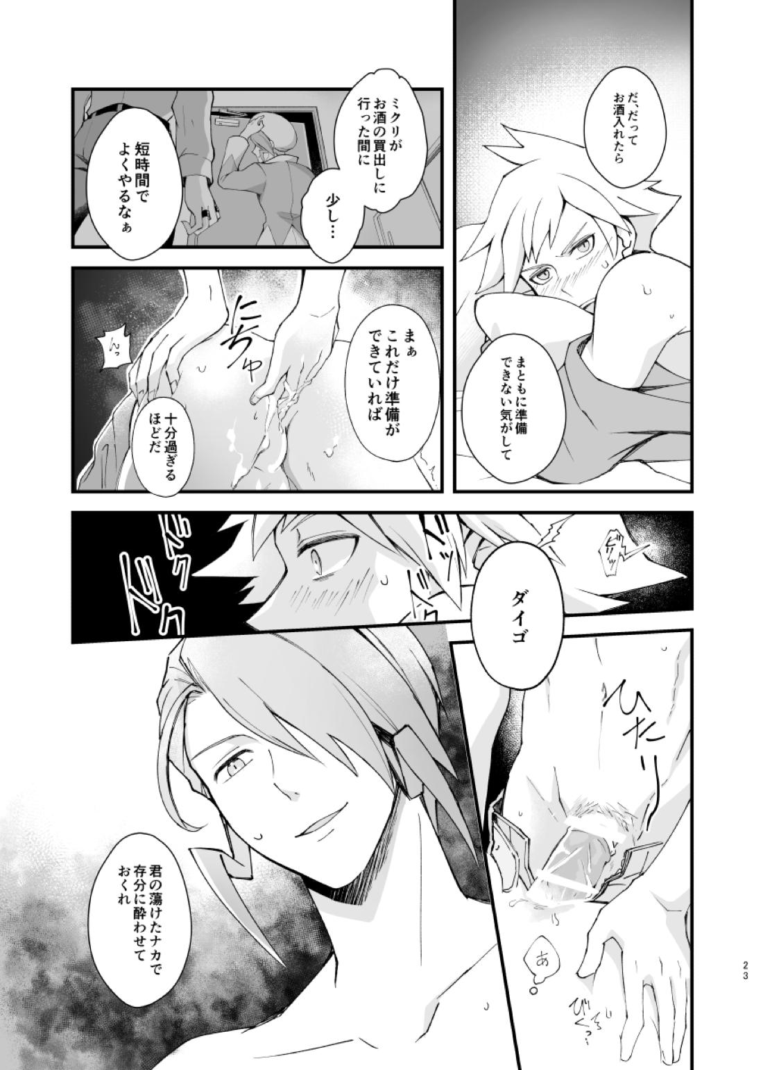 ジグザグ想いの果てに【ポケモン/ミクダイ】 page 20