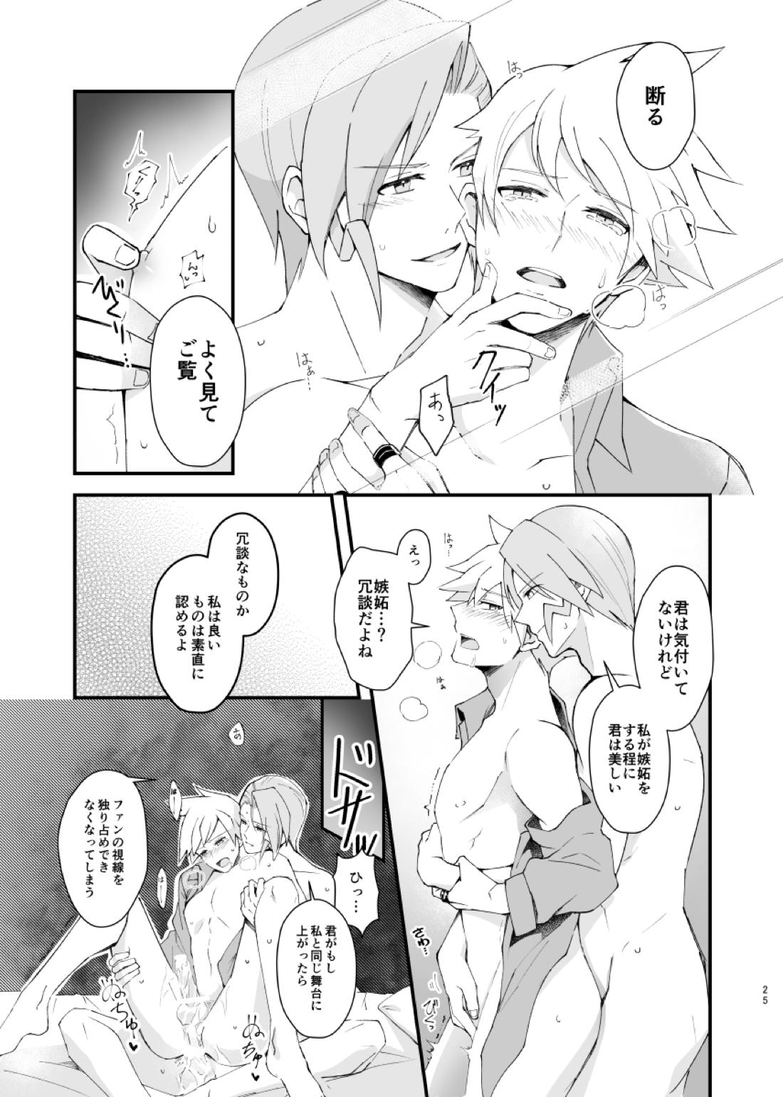 ジグザグ想いの果てに【ポケモン/ミクダイ】 page 22