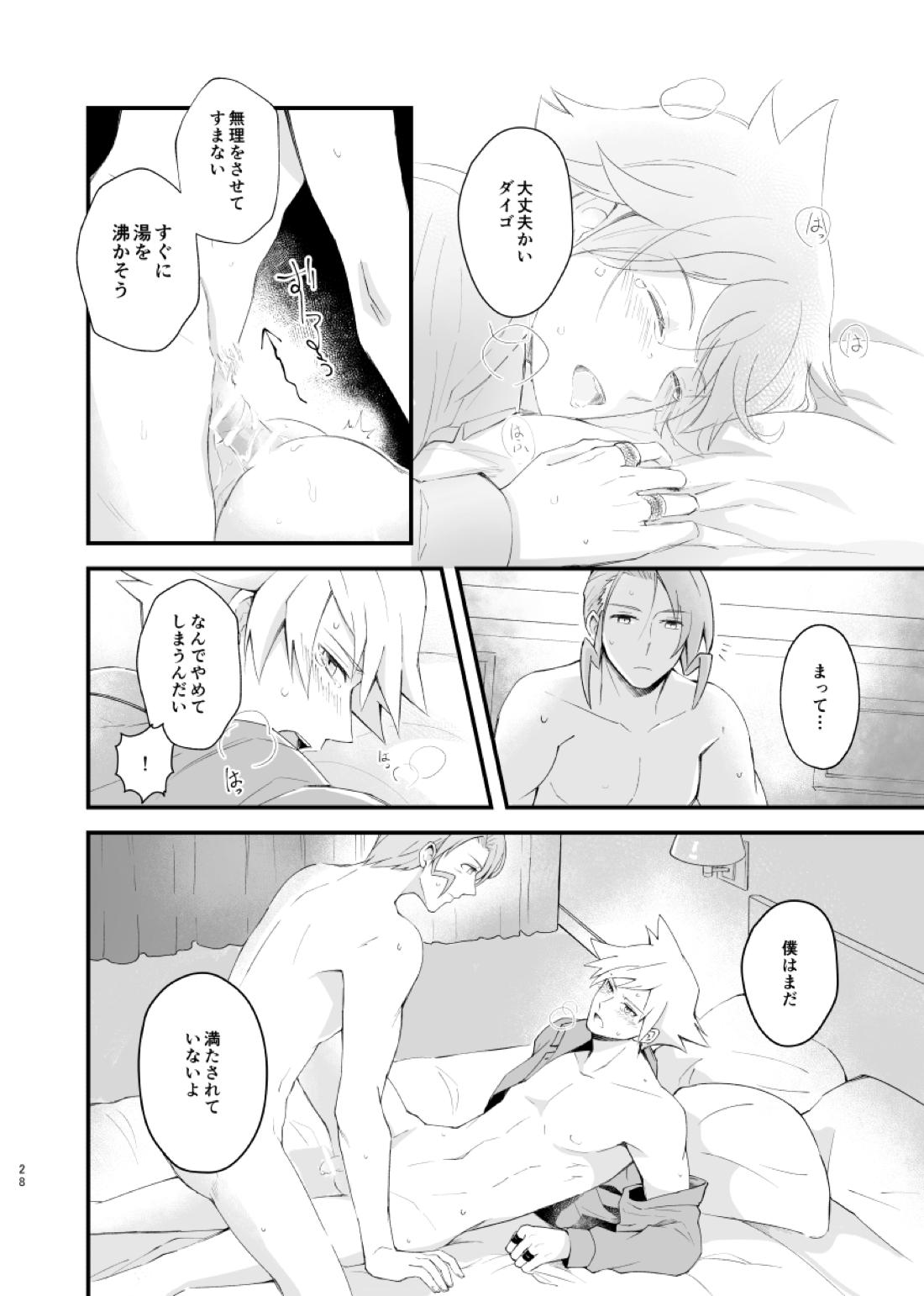 ジグザグ想いの果てに【ポケモン/ミクダイ】 page 25