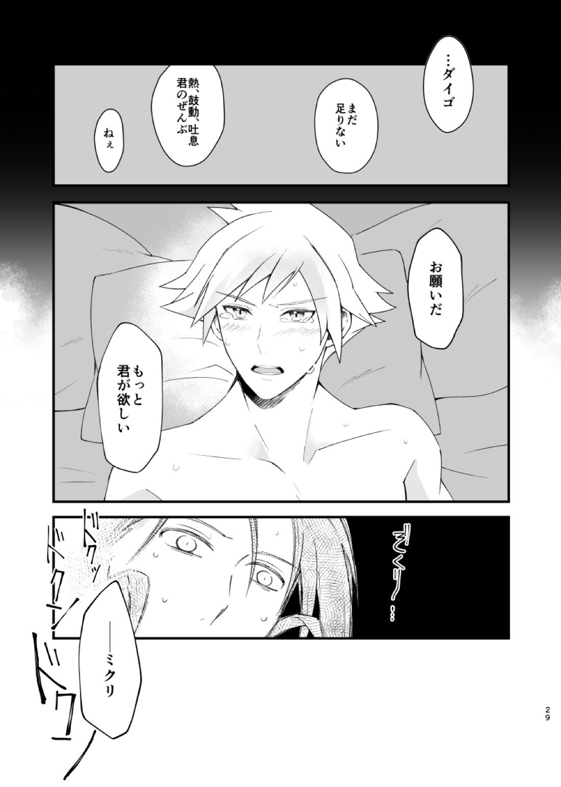 ジグザグ想いの果てに【ポケモン/ミクダイ】 page 26