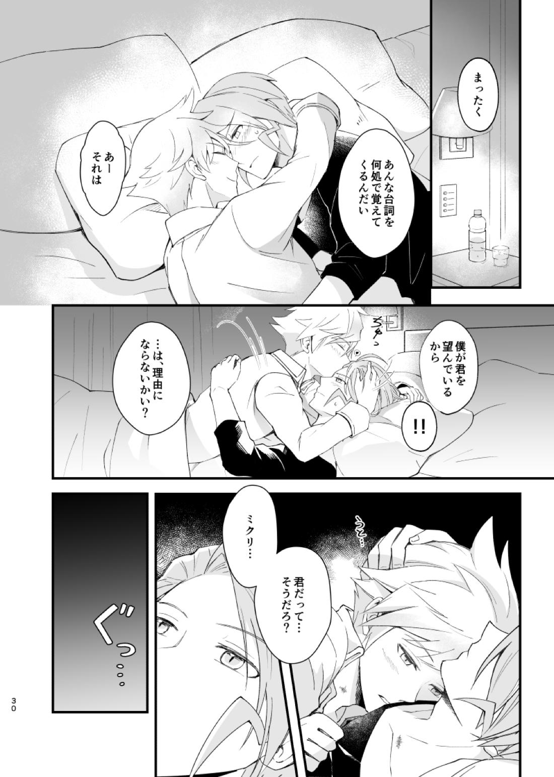 ジグザグ想いの果てに【ポケモン/ミクダイ】 page 27