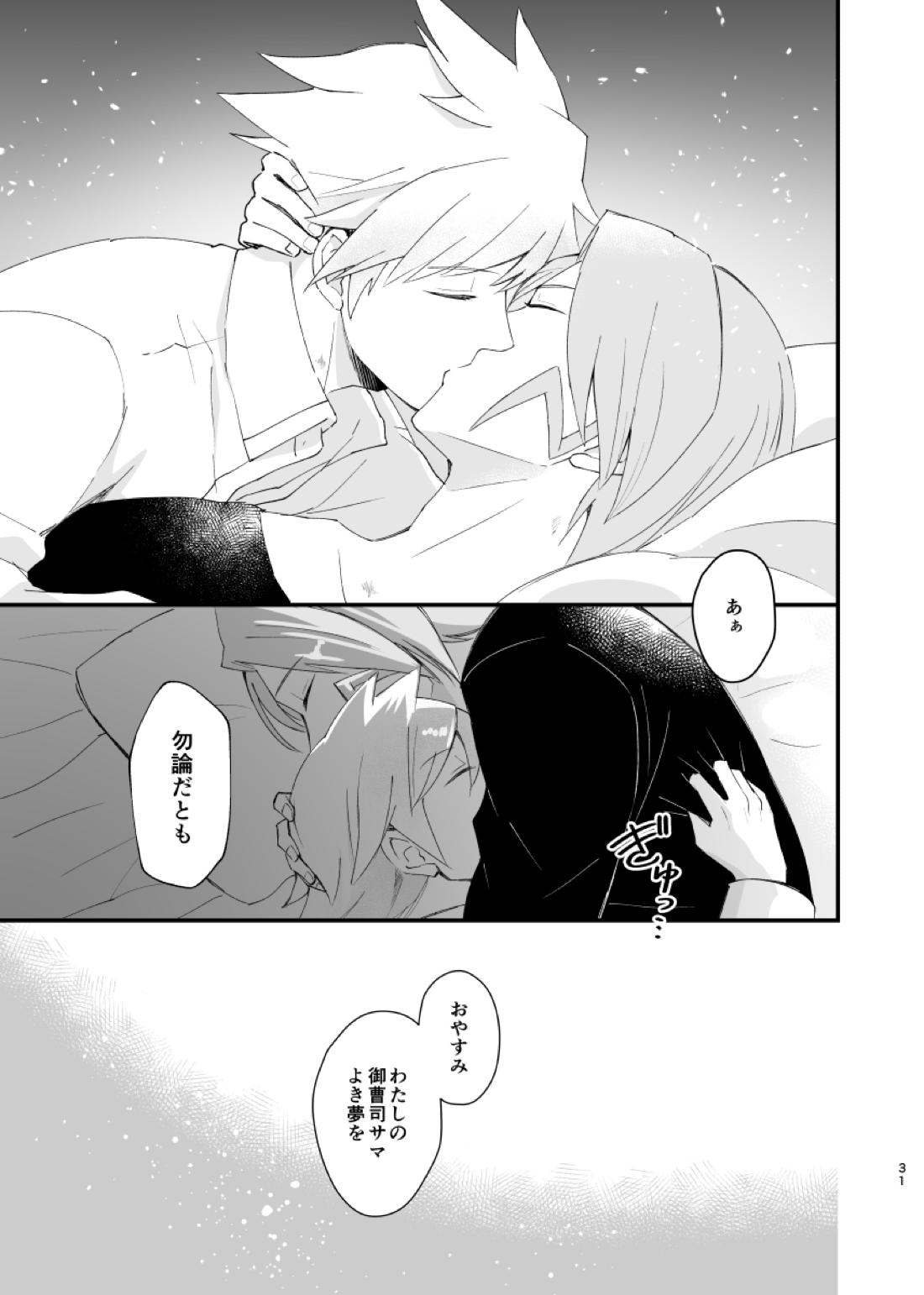 ジグザグ想いの果てに【ポケモン/ミクダイ】 page 28