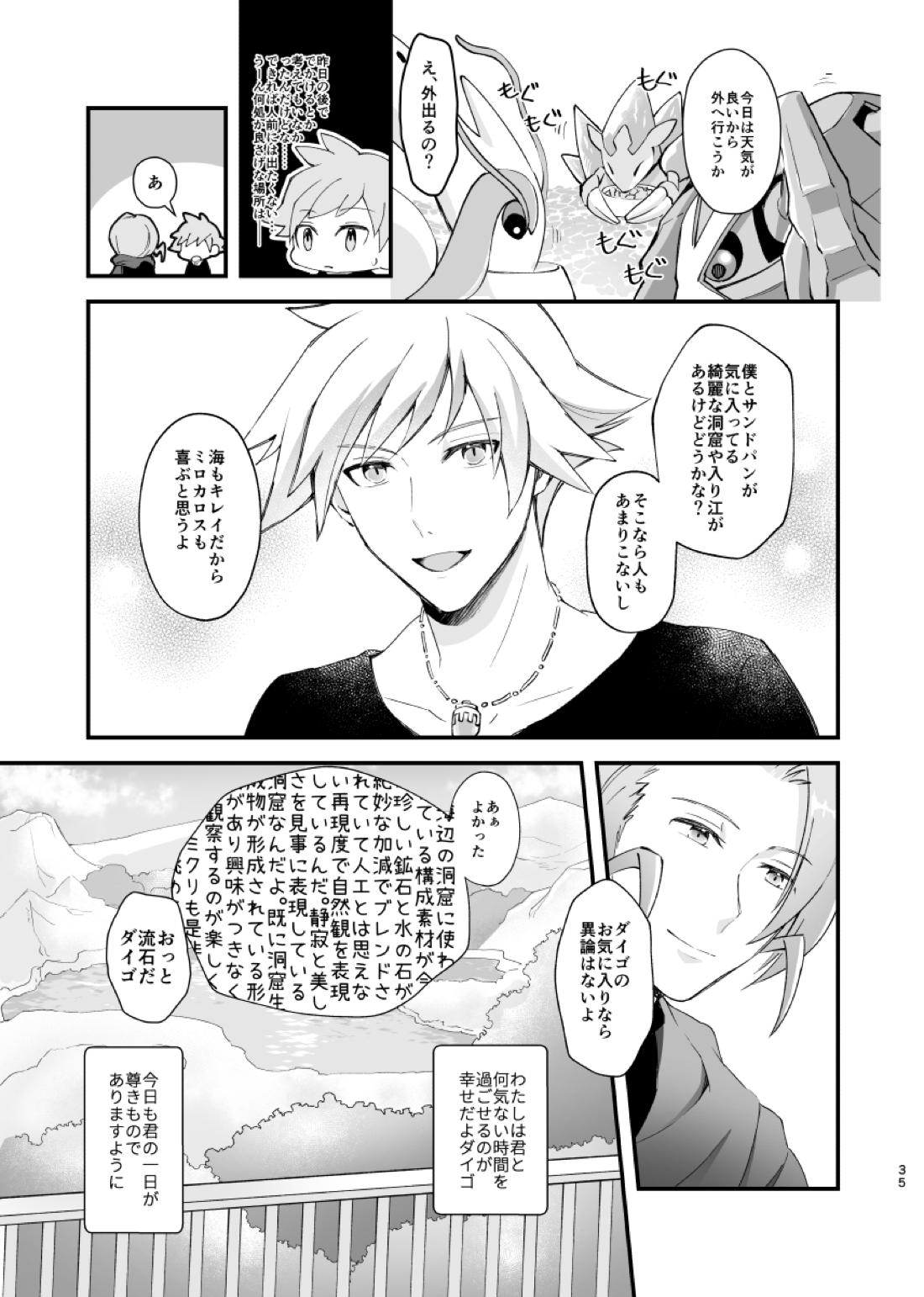 ジグザグ想いの果てに【ポケモン/ミクダイ】 page 32