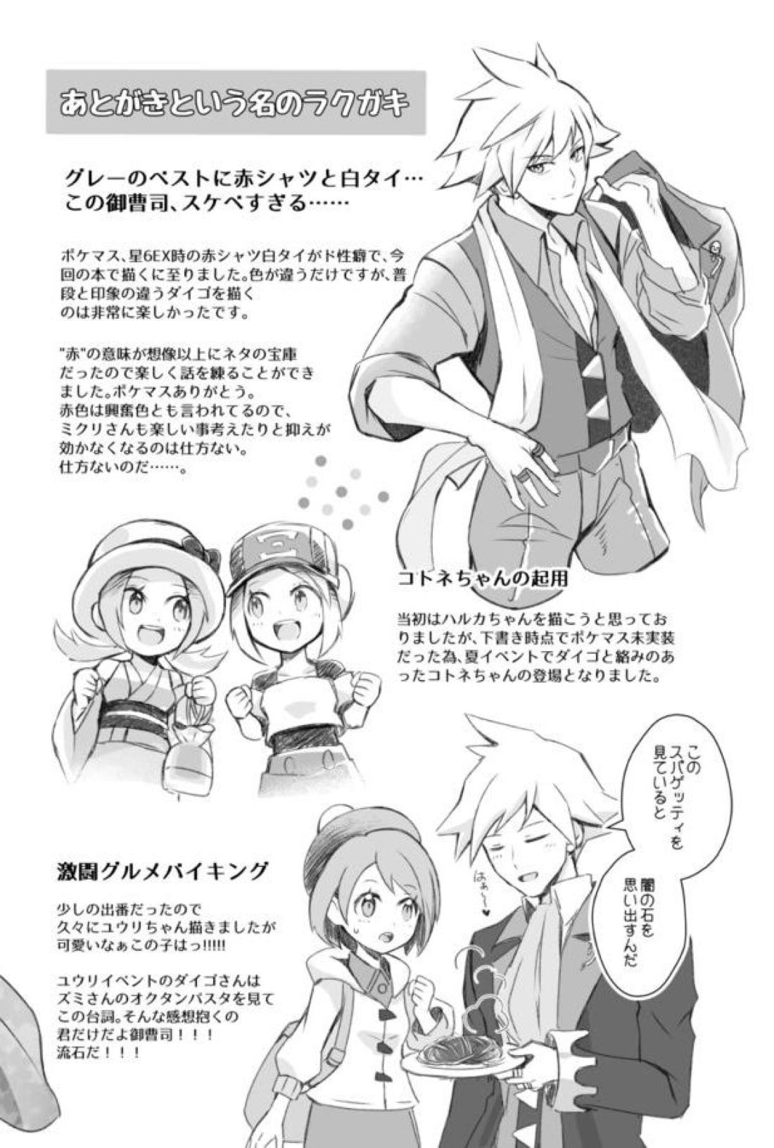 ジグザグ想いの果てに【ポケモン/ミクダイ】 page 33