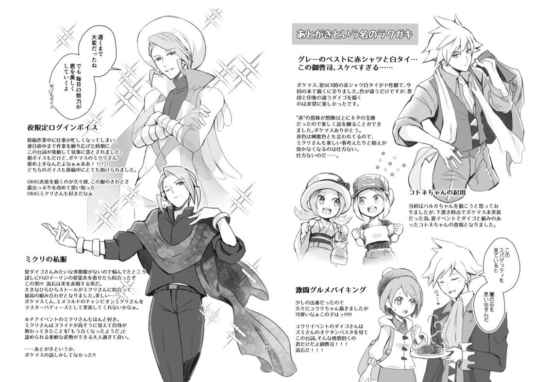 ジグザグ想いの果てに【ポケモン/ミクダイ】 page 35
