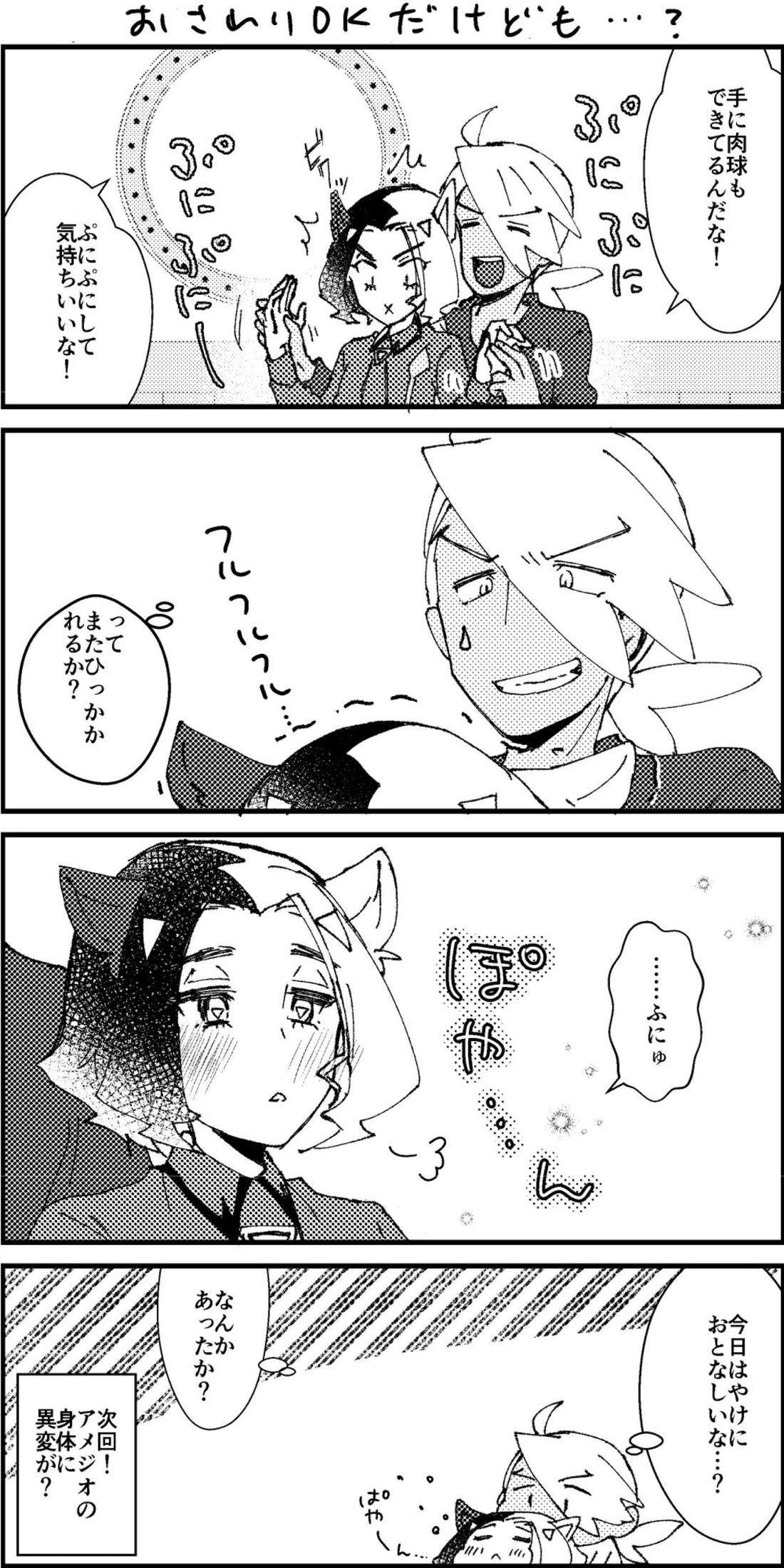 アメがネコになりまして【ポケモン/フリアメ】 page 15