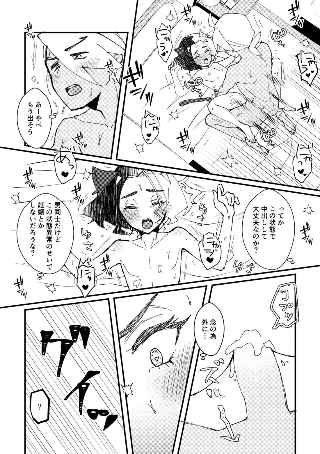 アメがネコになりまして【ポケモン/フリアメ】 page 21