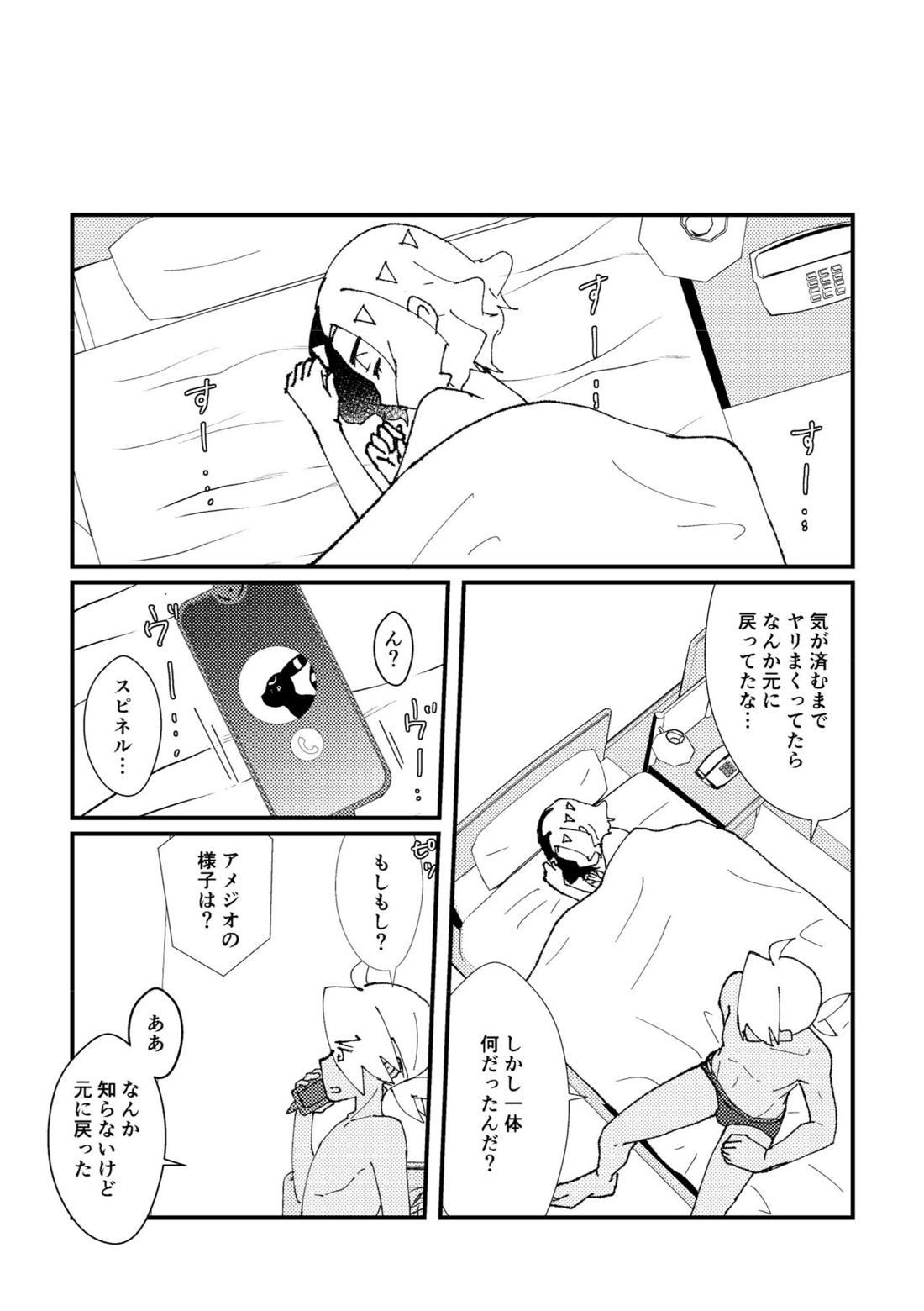 アメがネコになりまして【ポケモン/フリアメ】 page 24