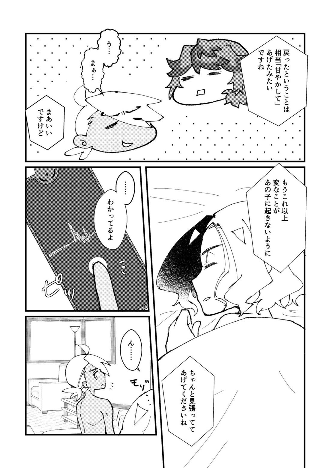 アメがネコになりまして【ポケモン/フリアメ】 page 26