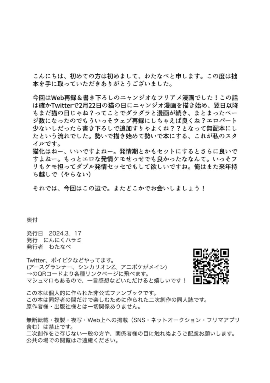 アメがネコになりまして【ポケモン/フリアメ】 page 28