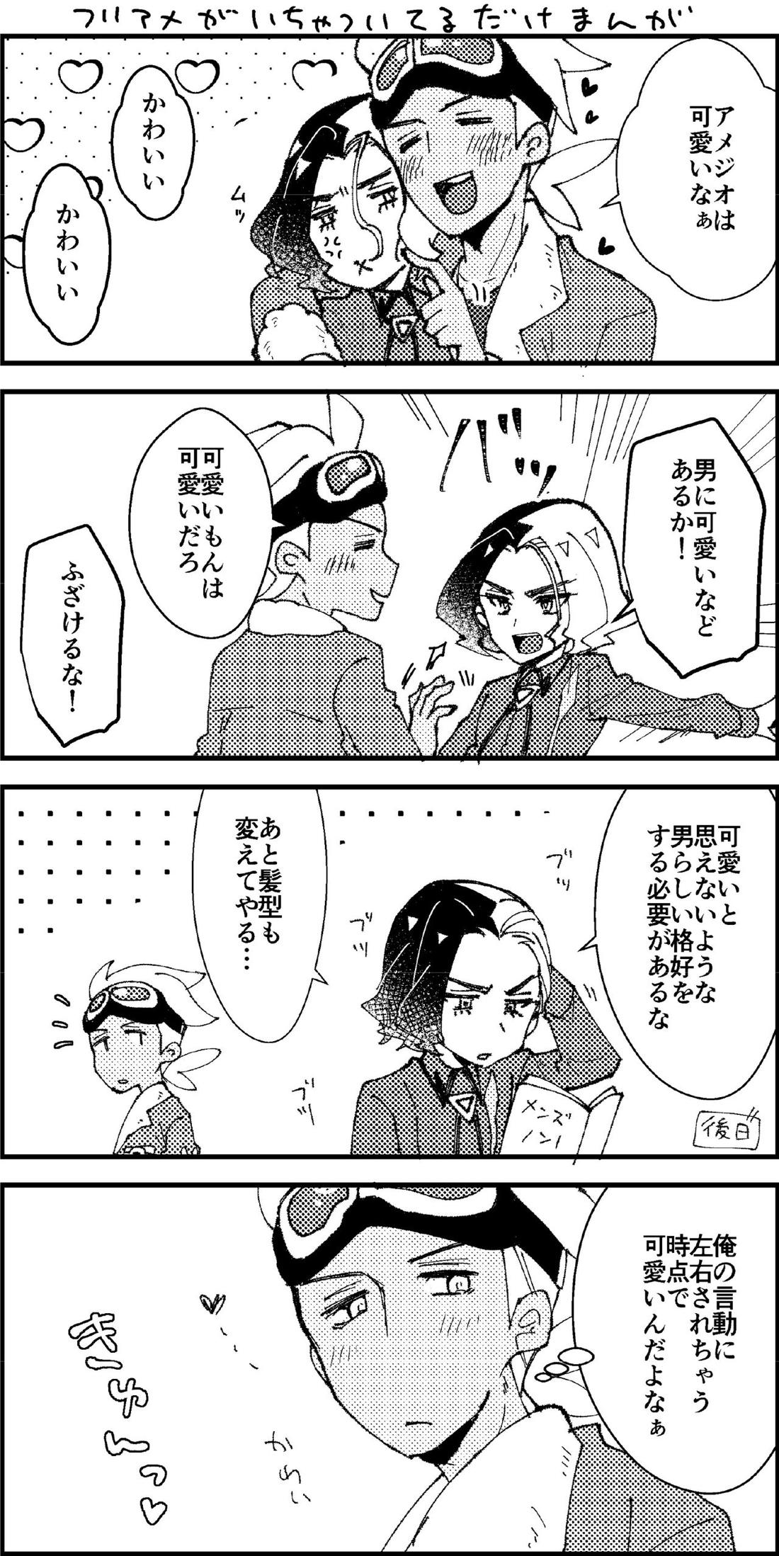 フリアメ詰3【ポケモン/フリアメ】 page 12