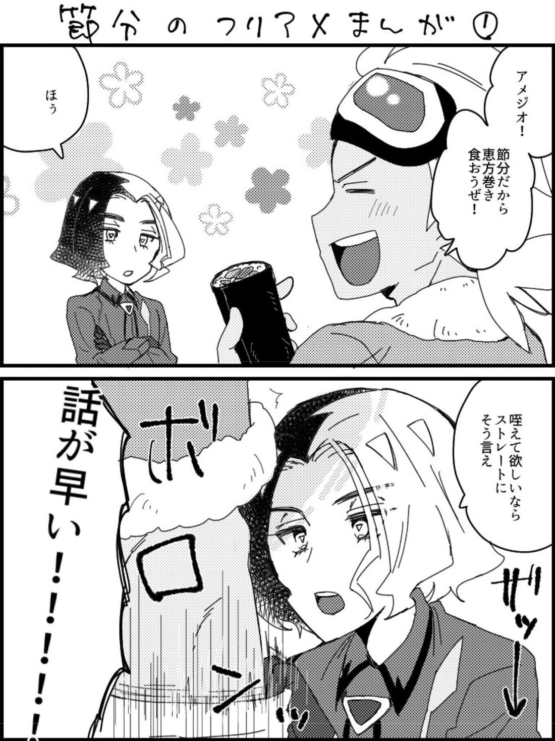 フリアメ詰3【ポケモン/フリアメ】 page 14