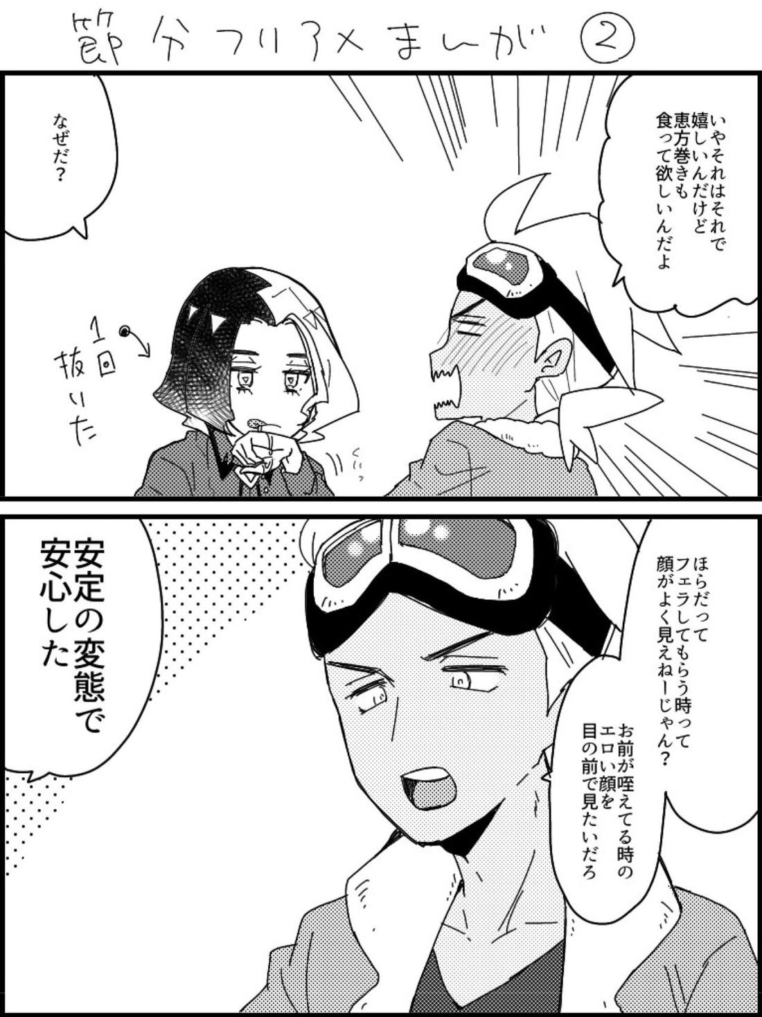 フリアメ詰3【ポケモン/フリアメ】 page 15