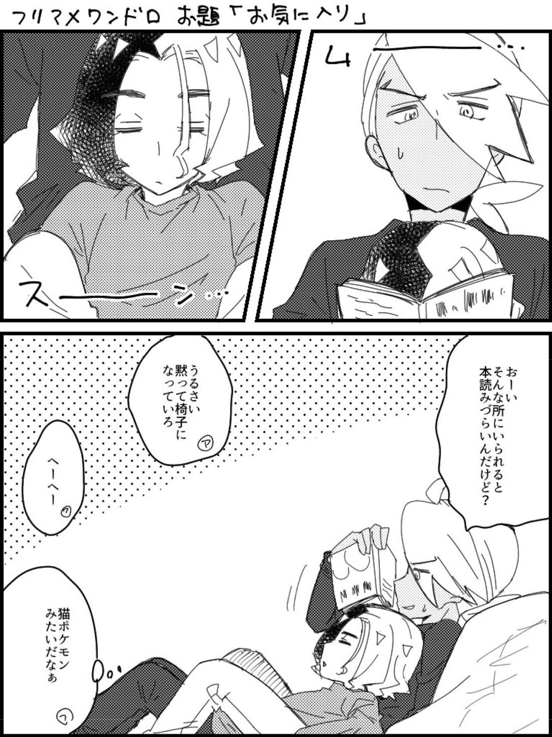 フリアメ詰3【ポケモン/フリアメ】 page 18