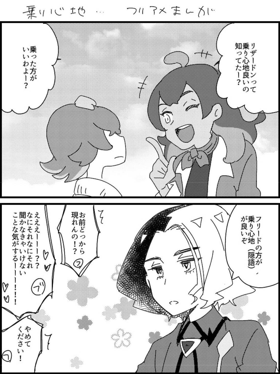 フリアメ詰3【ポケモン/フリアメ】 page 19