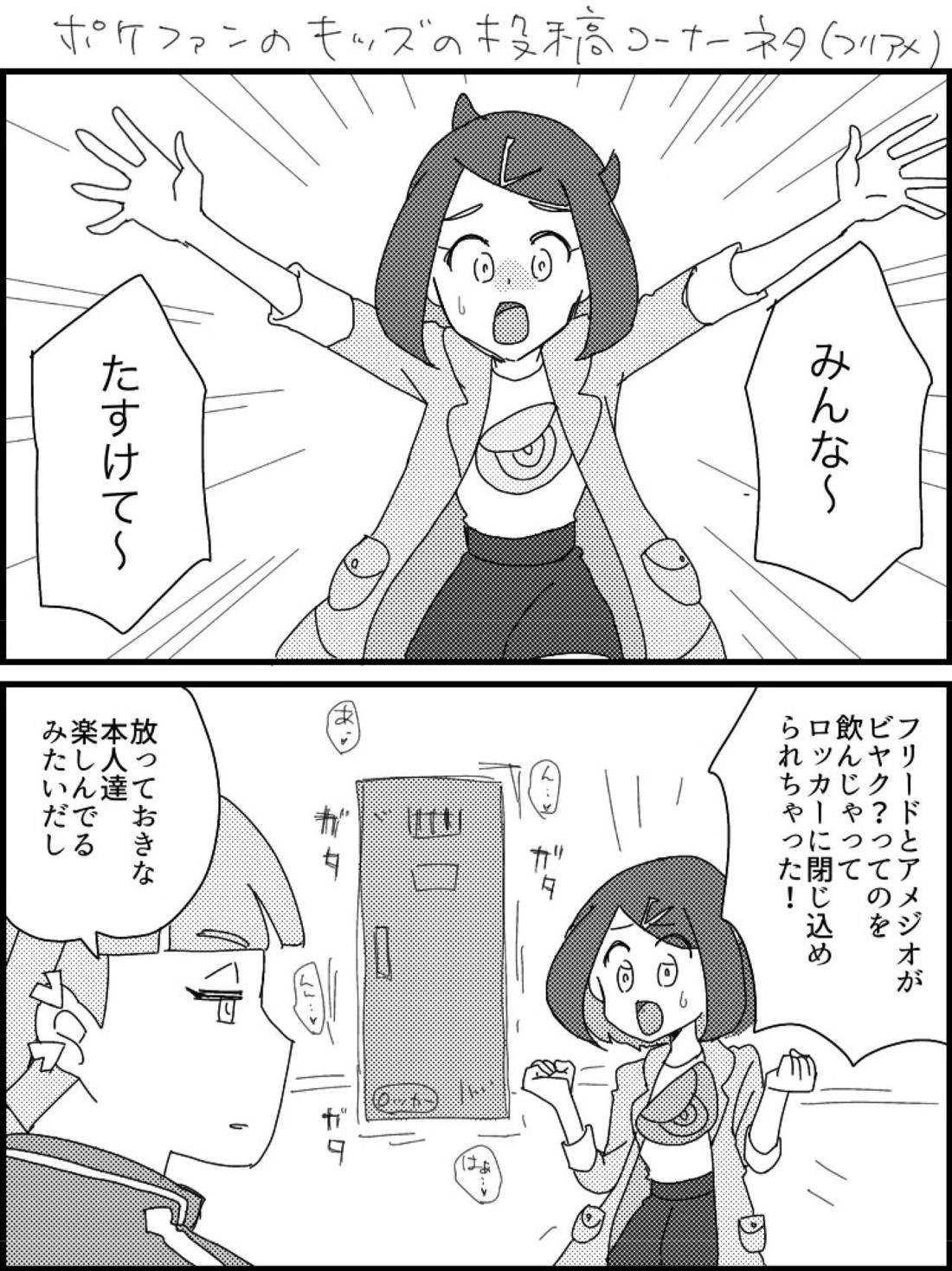 フリアメ詰3【ポケモン/フリアメ】 page 20