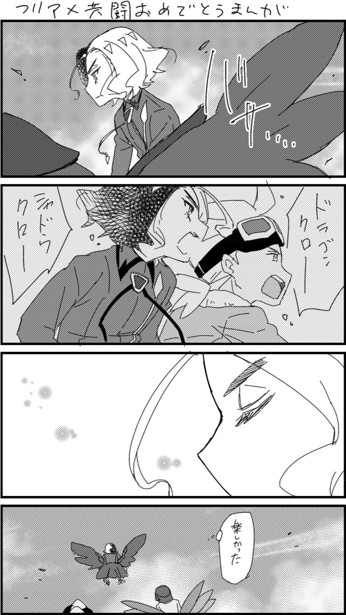 フリアメ詰3【ポケモン/フリアメ】 page 21