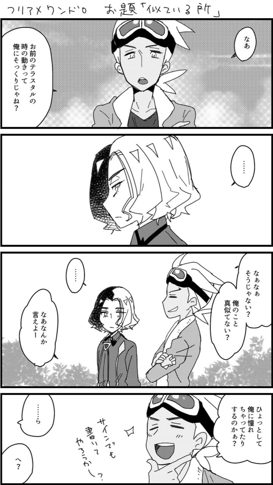 フリアメ詰3【ポケモン/フリアメ】 page 22