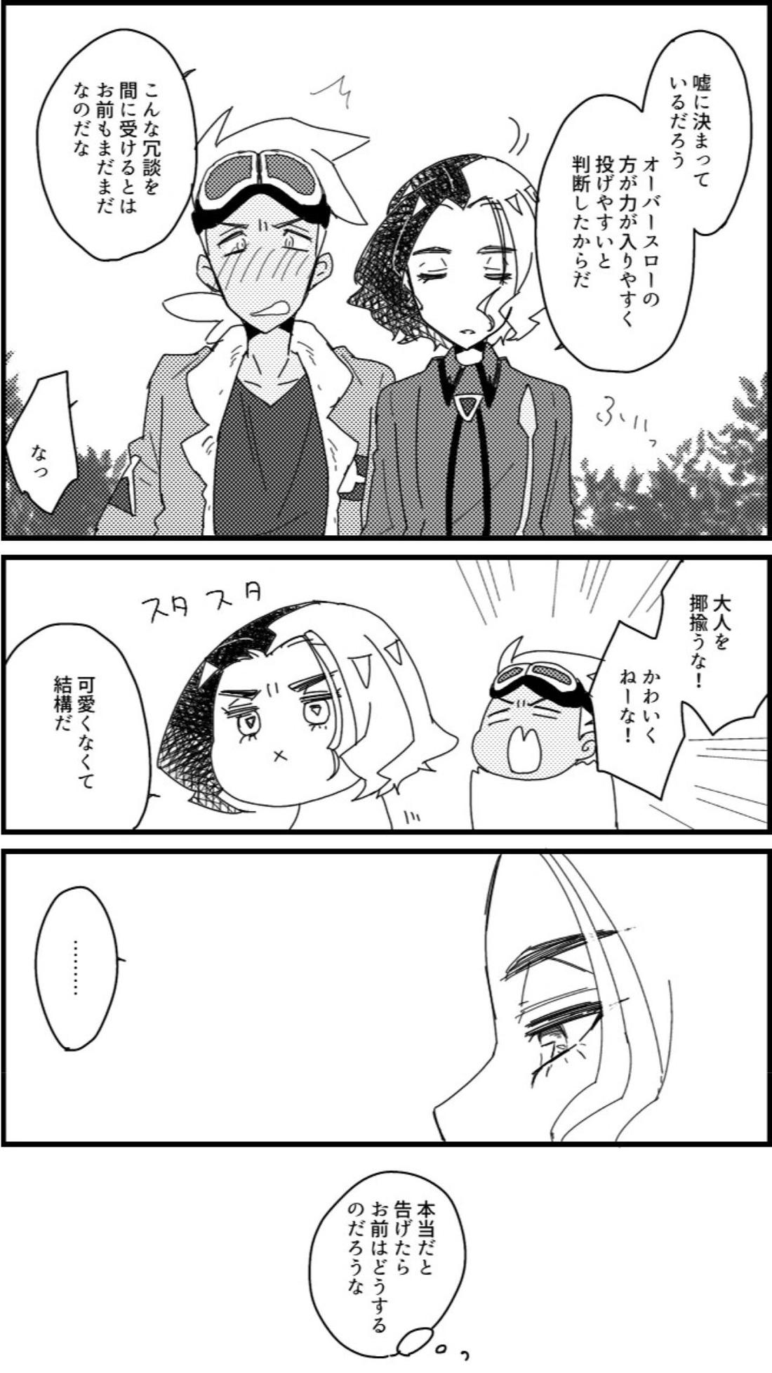 フリアメ詰3【ポケモン/フリアメ】 page 24