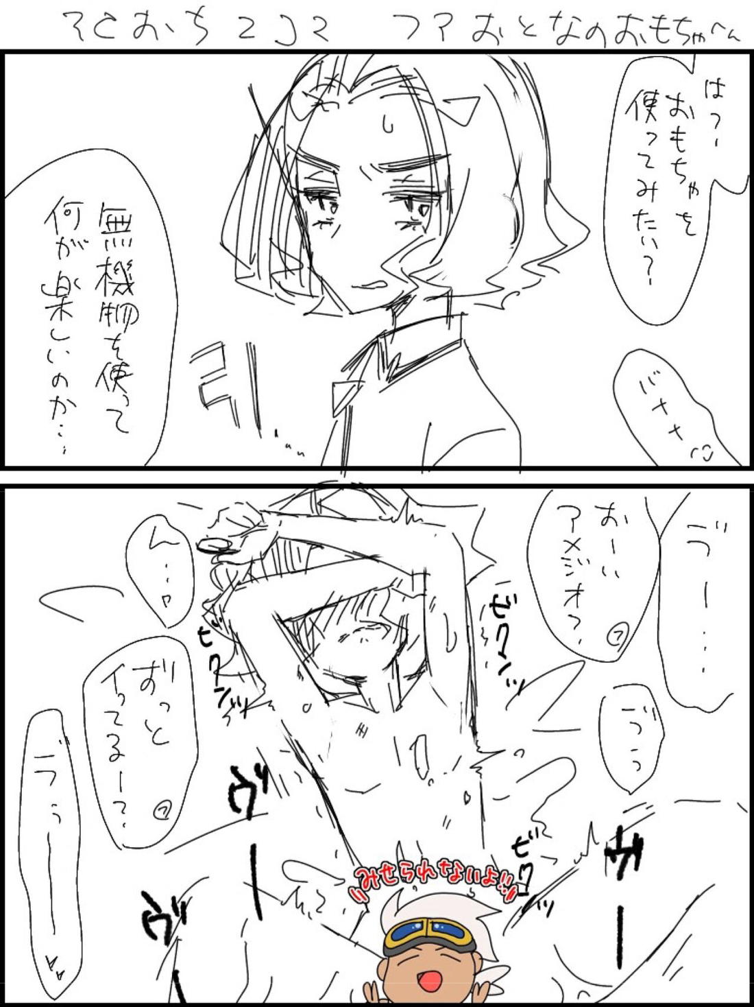 フリアメ詰3【ポケモン/フリアメ】 page 26