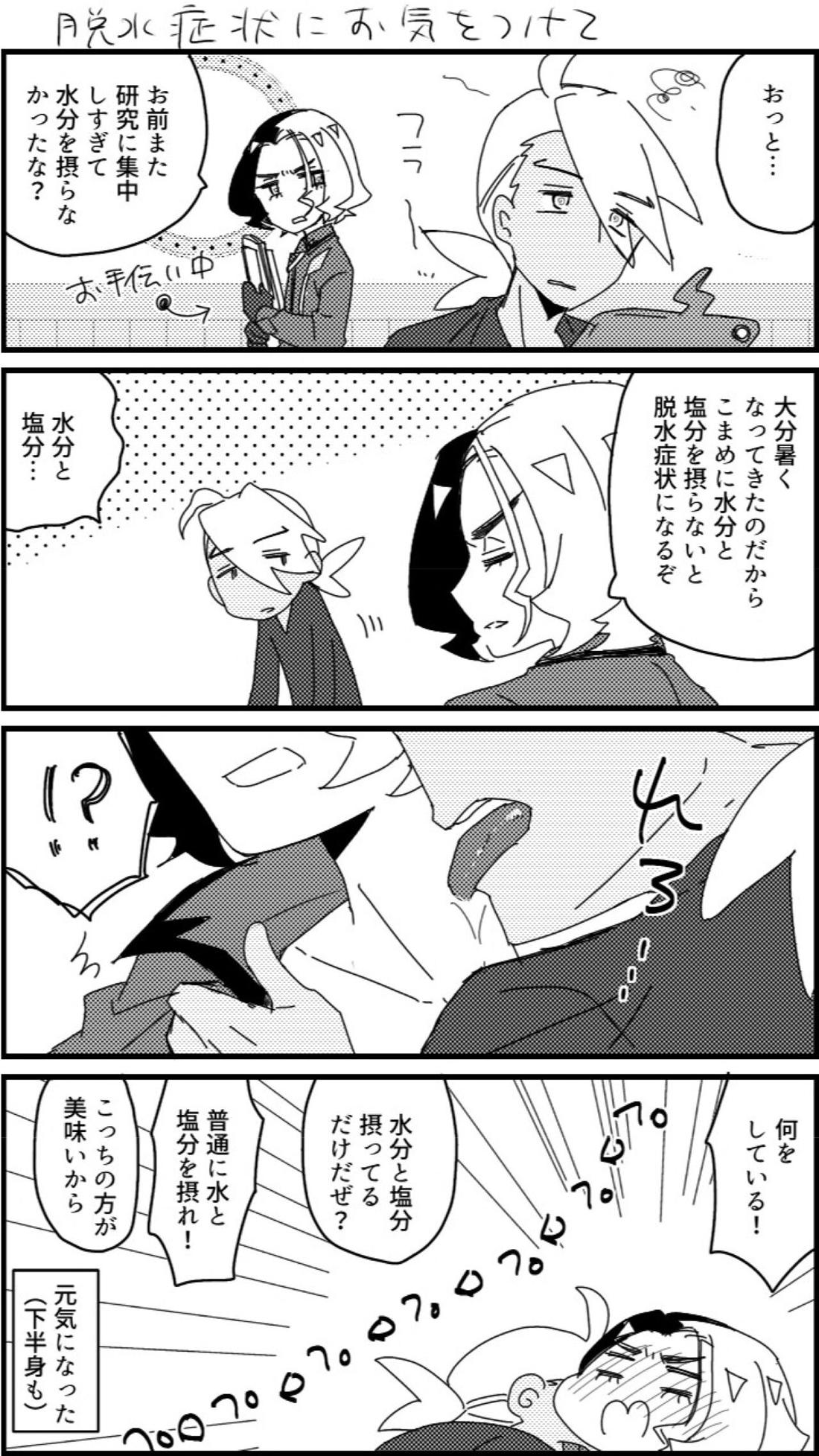 フリアメ詰3【ポケモン/フリアメ】 page 29
