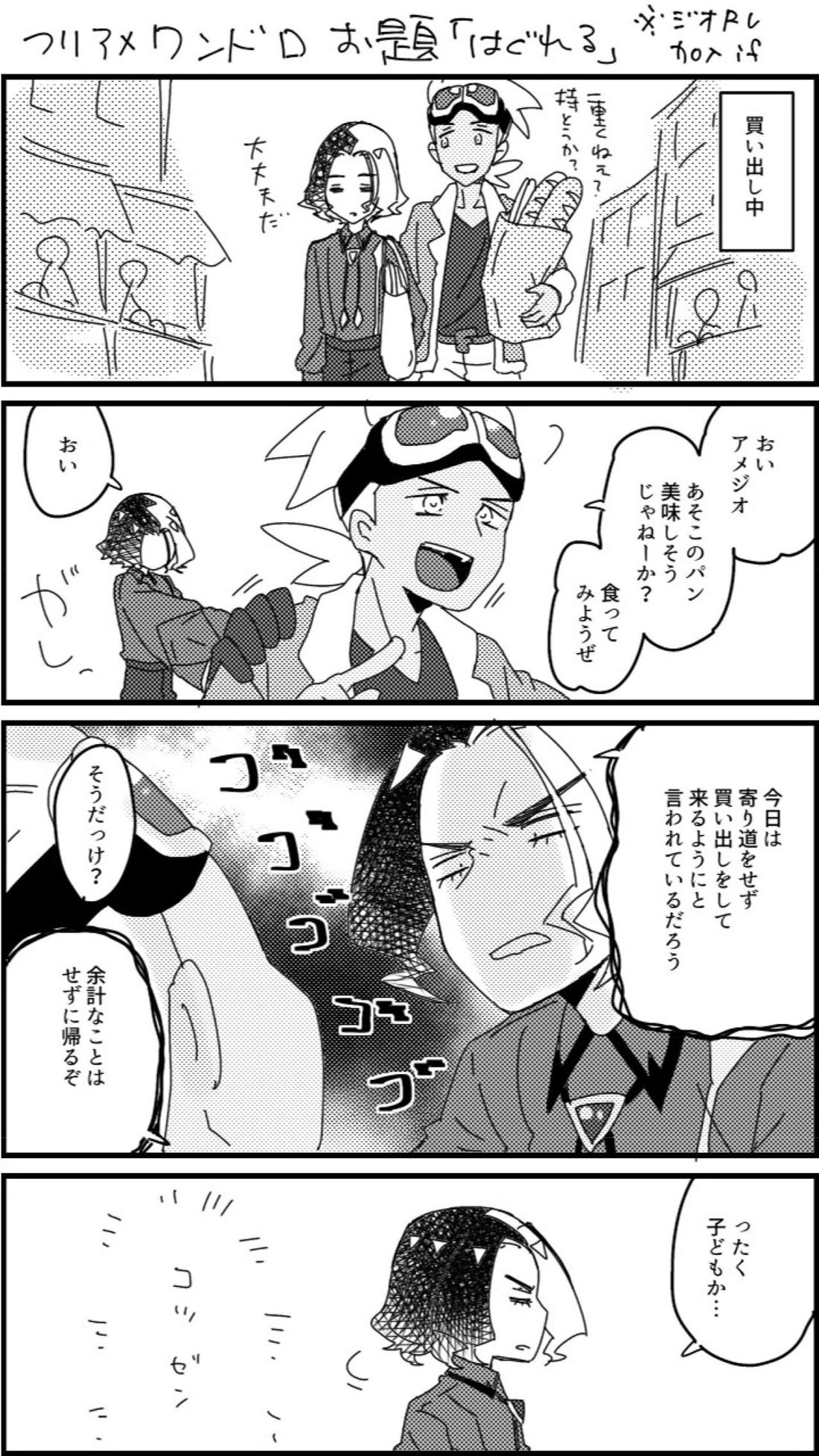 フリアメ詰3【ポケモン/フリアメ】 page 35